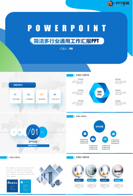 简洁多行业专用工作汇报ppt模板