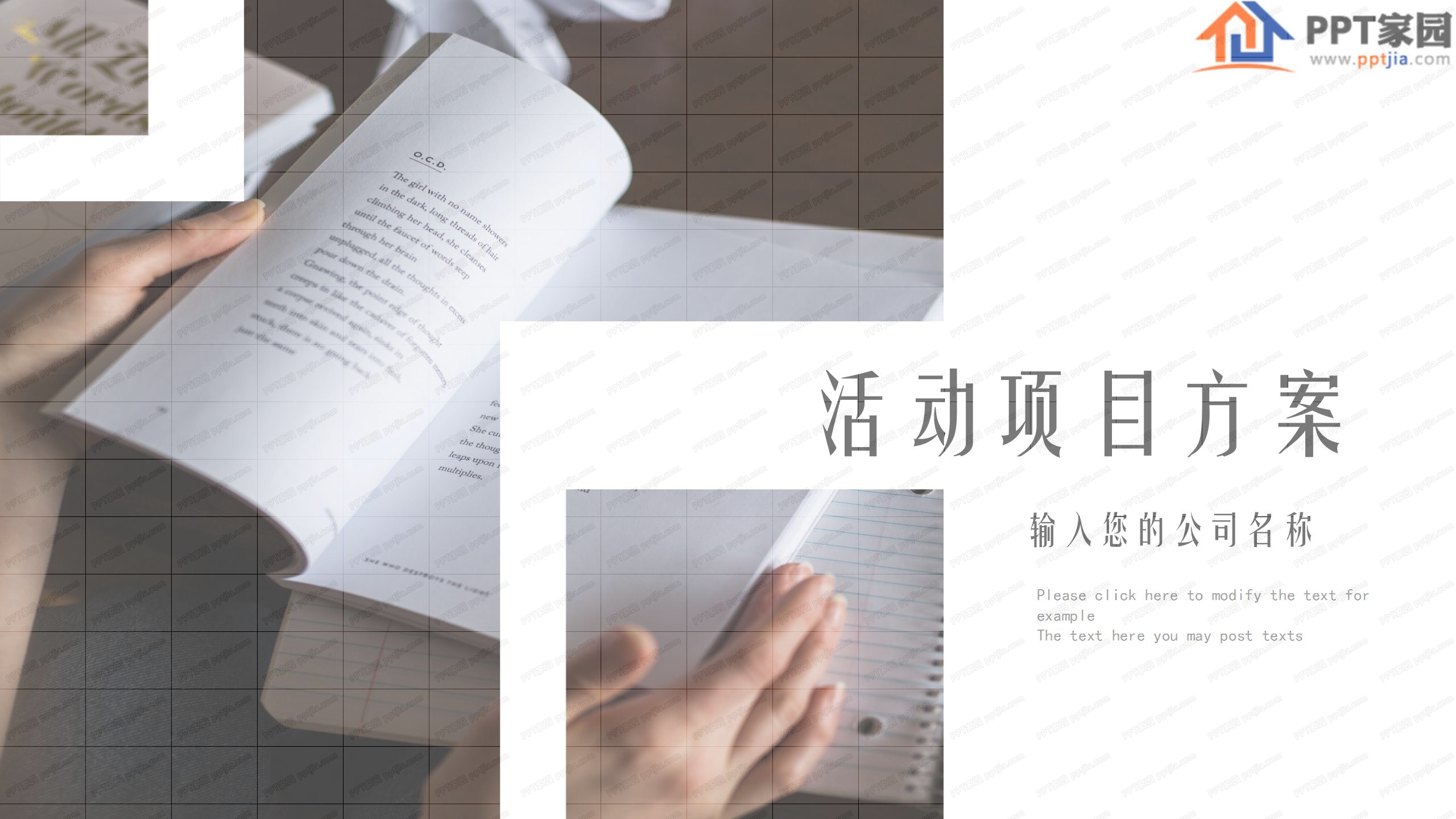 简约风活动项目策划方案ppt模板