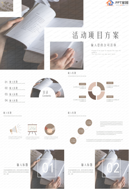简约风活动项目策划方案ppt模板