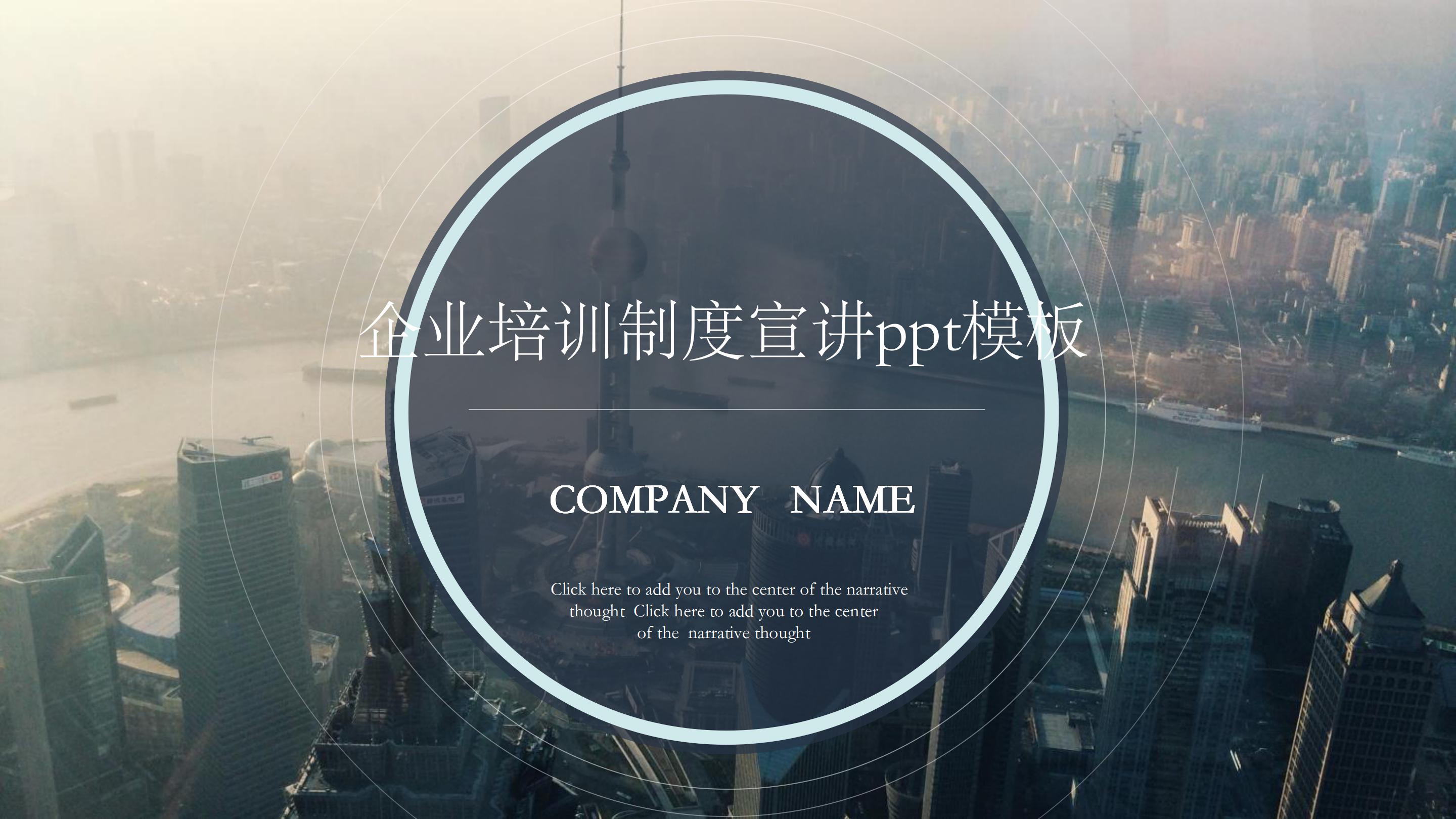 企业培训制度宣讲ppt模板