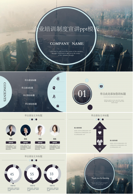企业培训制度宣讲ppt模板