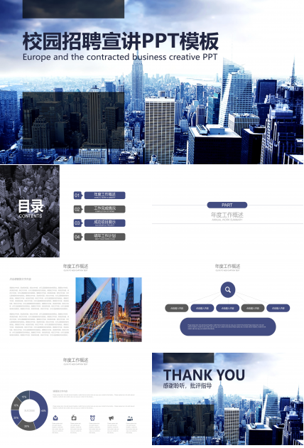 校园招聘宣讲ppt模板