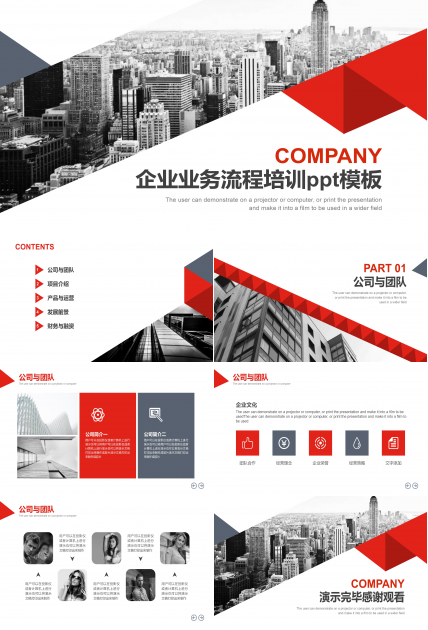 企业业务流程培训ppt模板