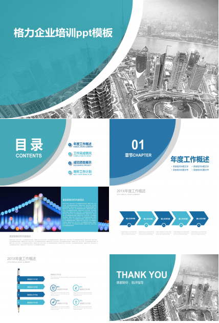 格力企业培训ppt模板