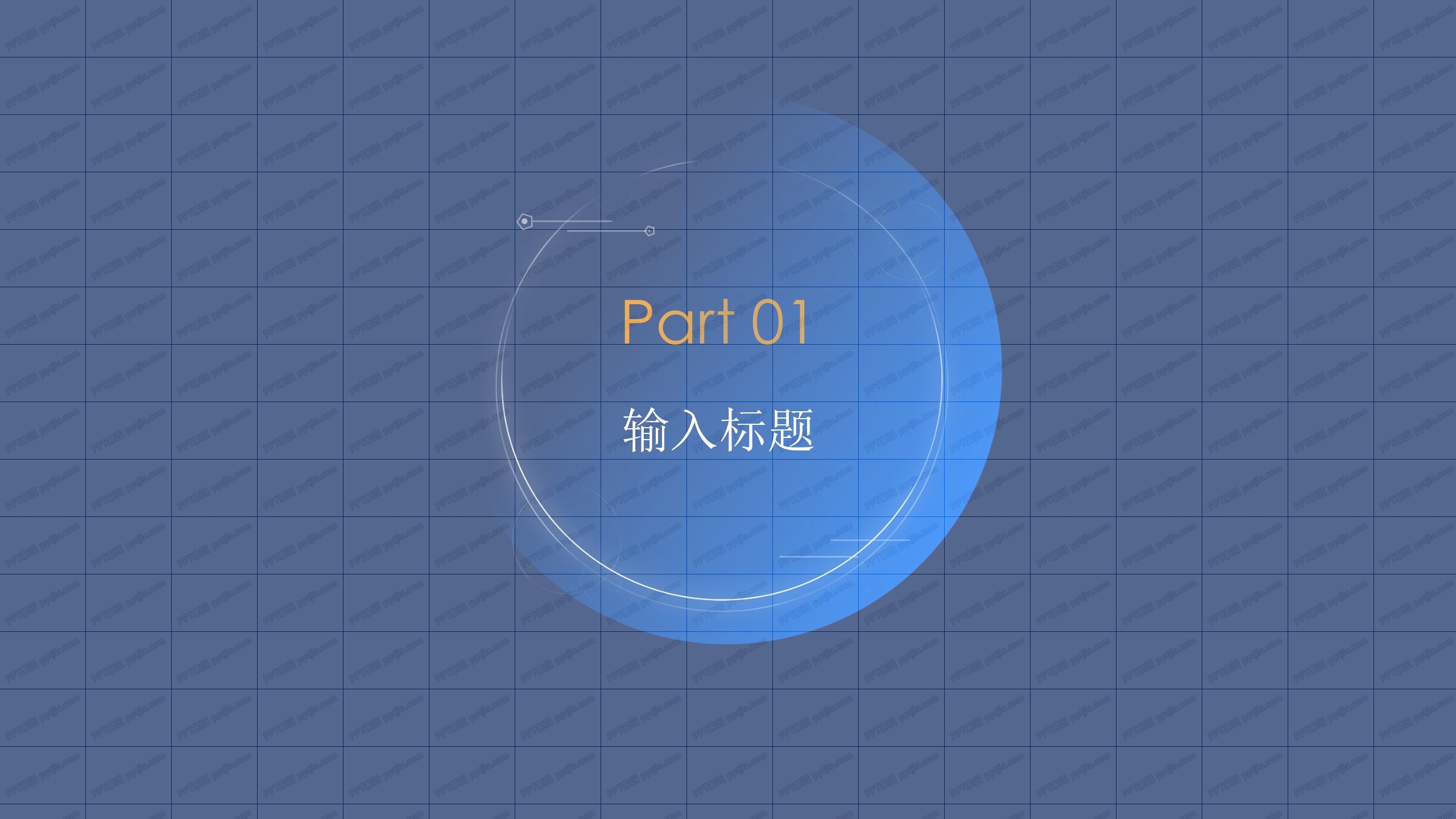 蓝色时尚商务工作汇报ppt模板