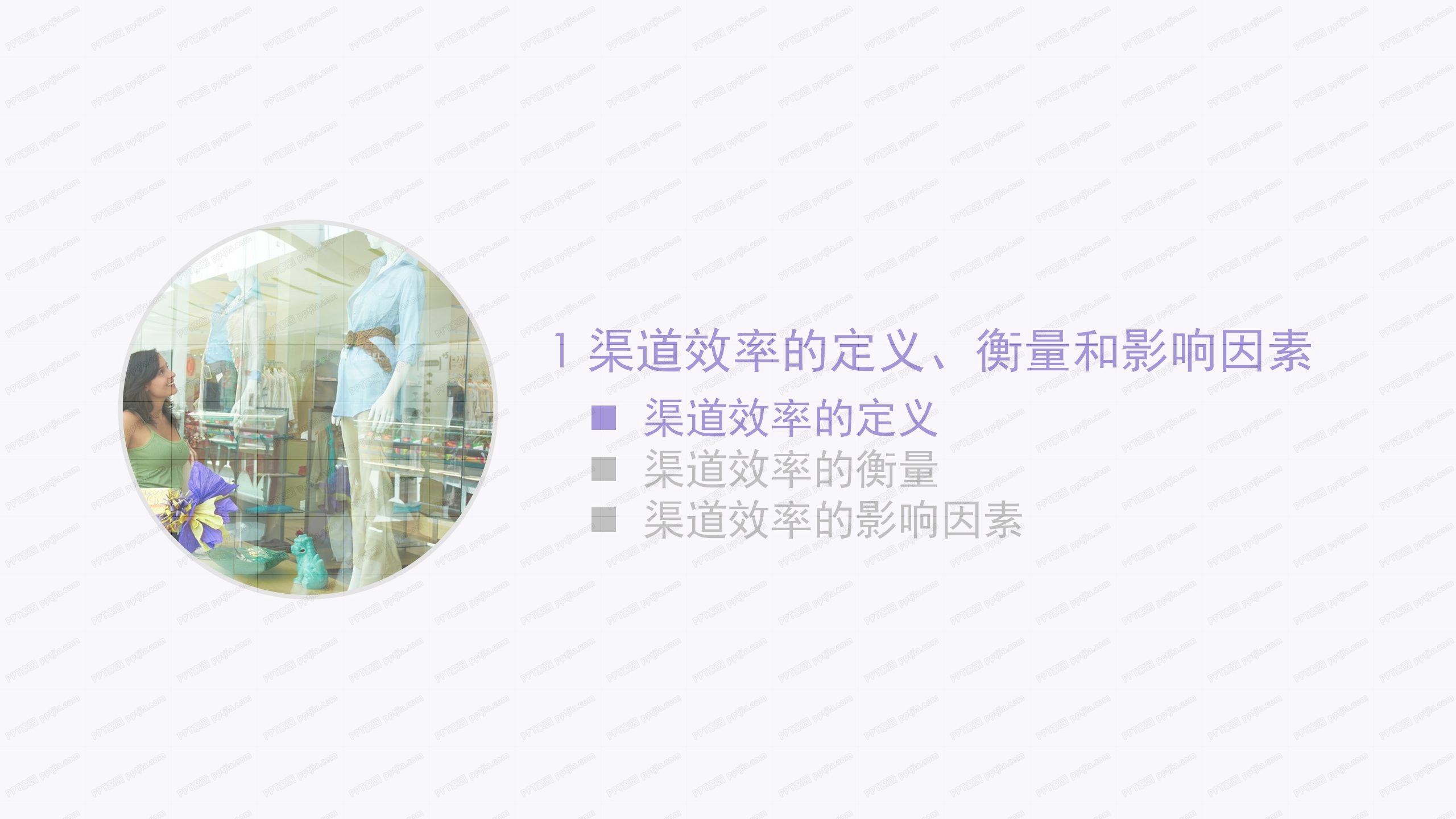 渠道效益参考答辩ppt模板