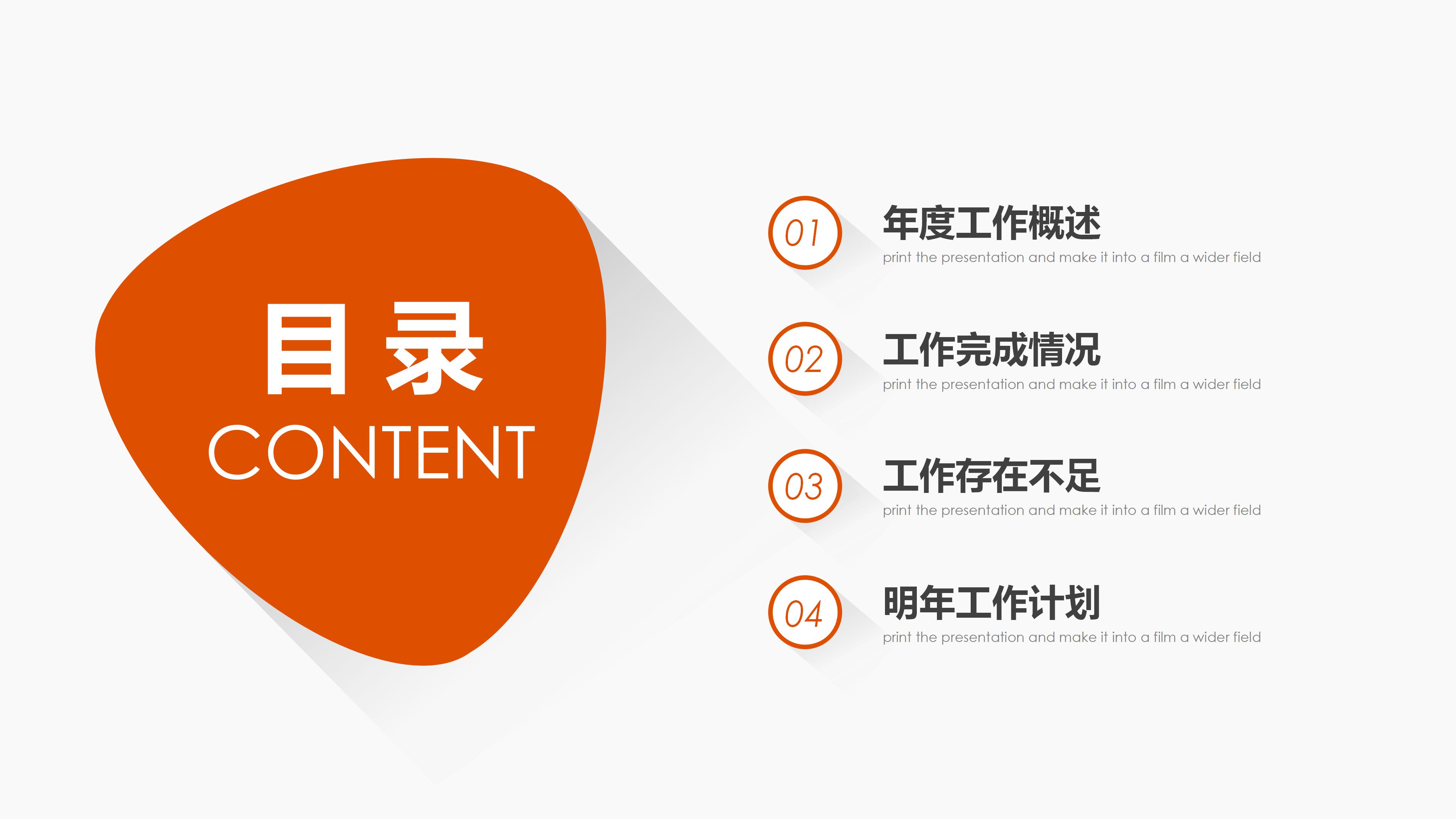 企业培训时间管理ppt模板