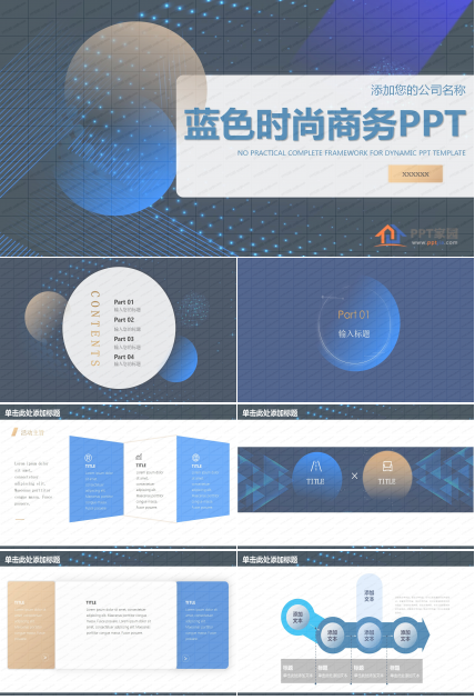蓝色时尚商务工作汇报ppt模板