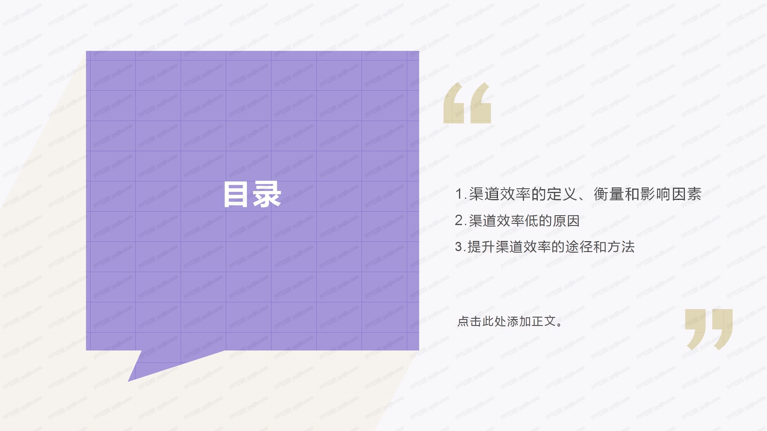 渠道效益参考答辩ppt模板