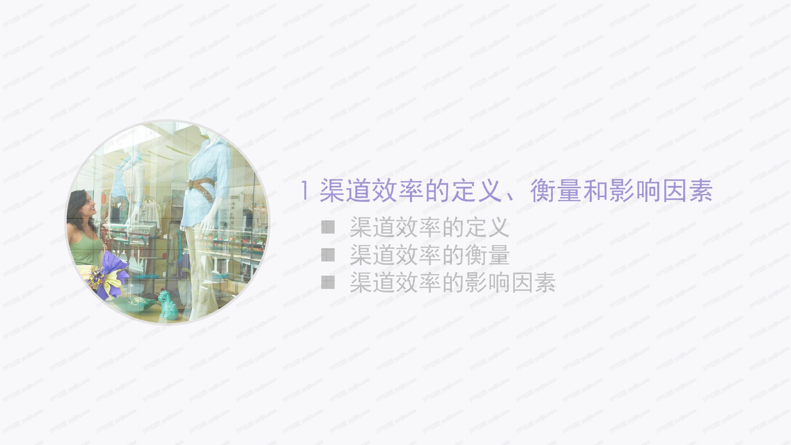 渠道效益参考答辩ppt模板