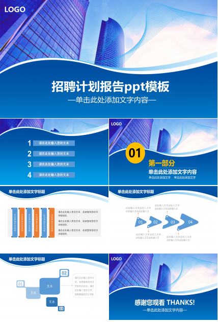 招聘计划报告ppt模板