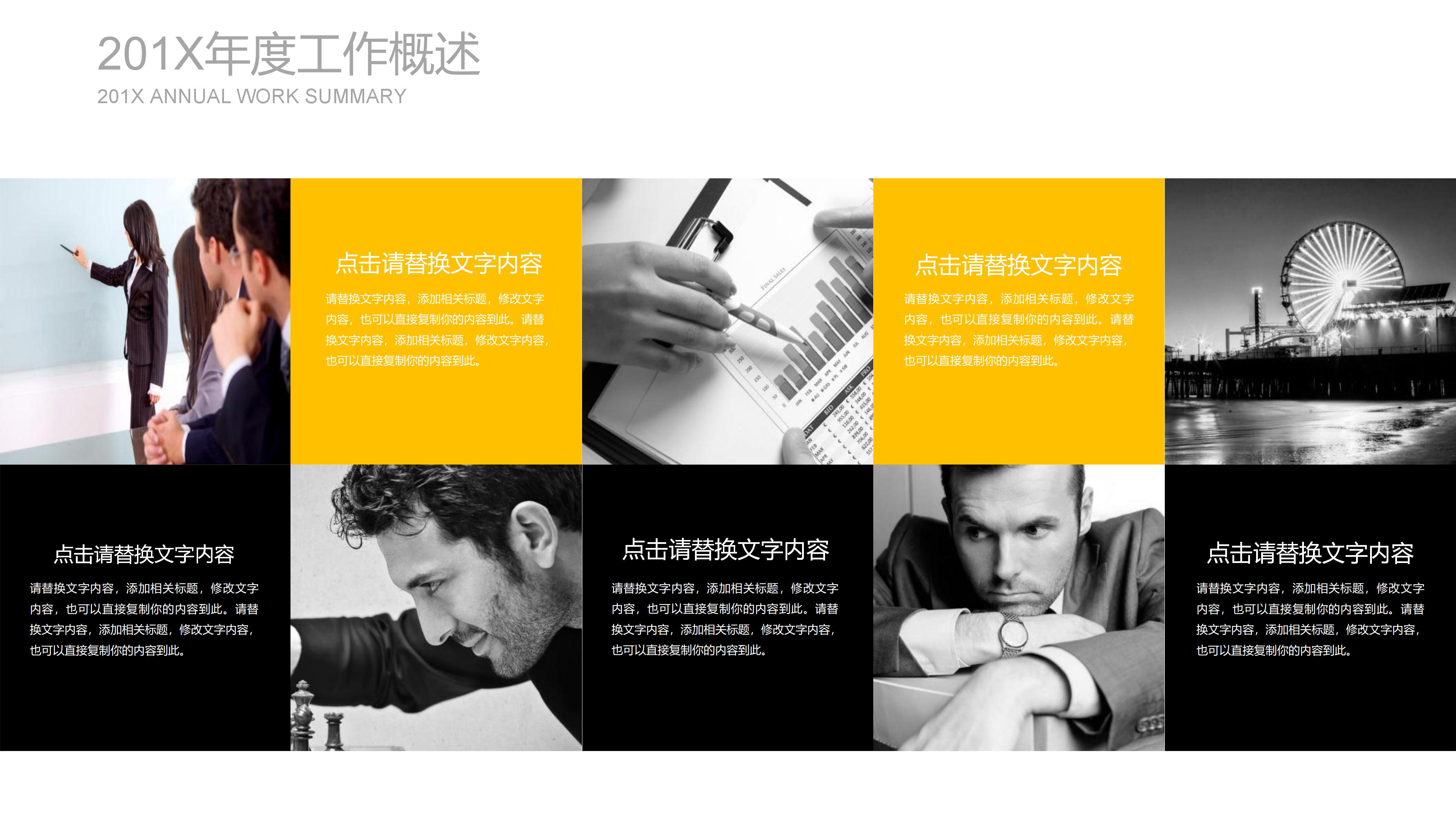 企业管理人员晋级培训ppt模板