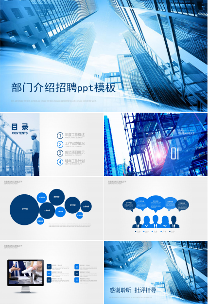 部门介绍招聘ppt模板