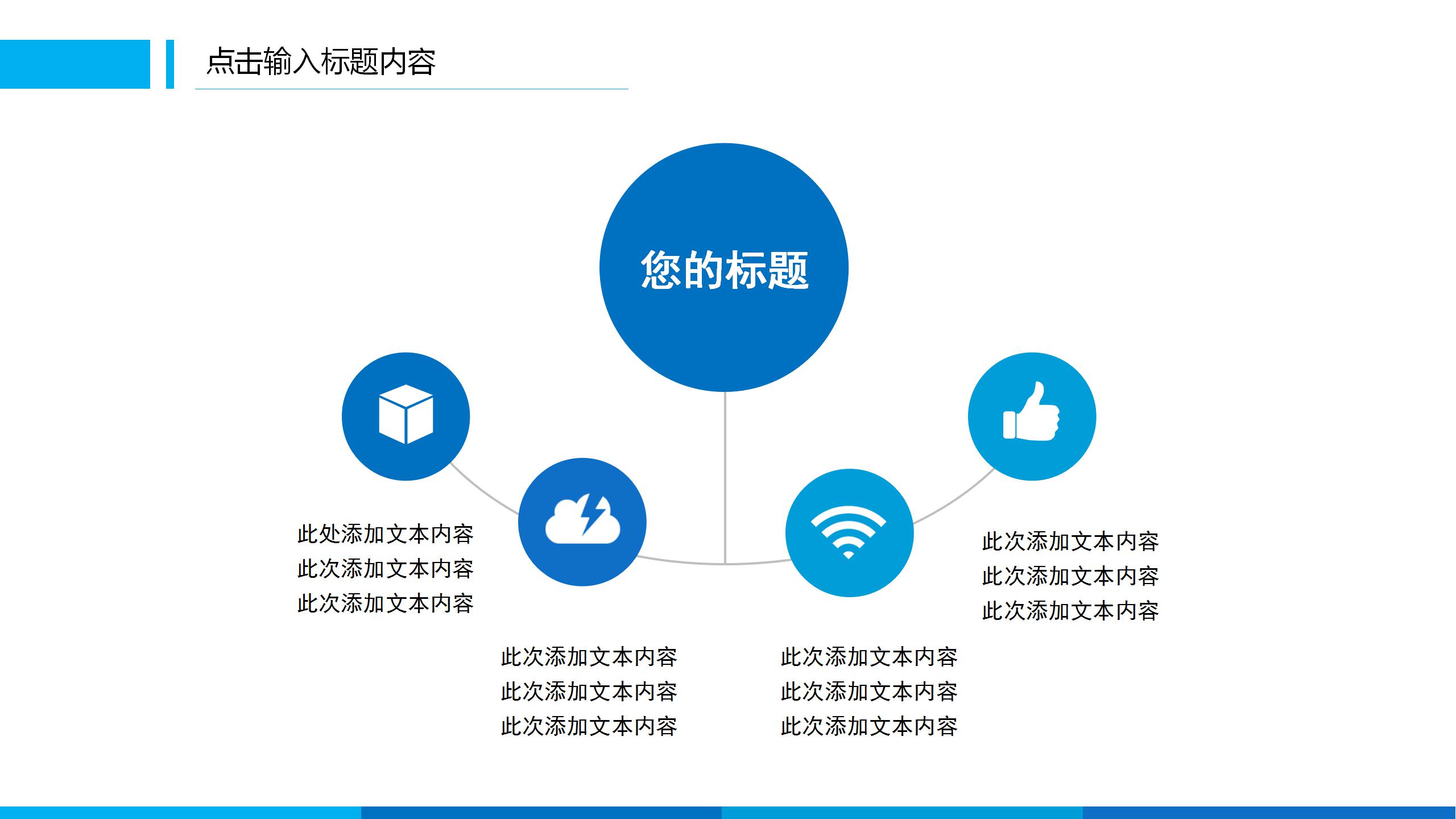 简洁多行业专用工作汇报ppt模板