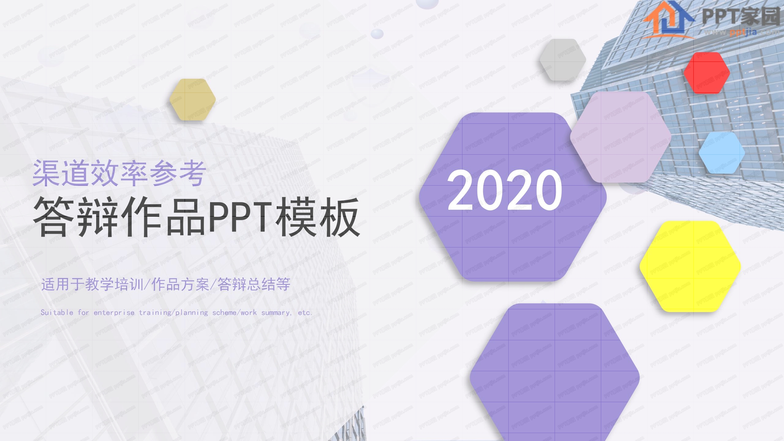 渠道效益参考答辩ppt模板