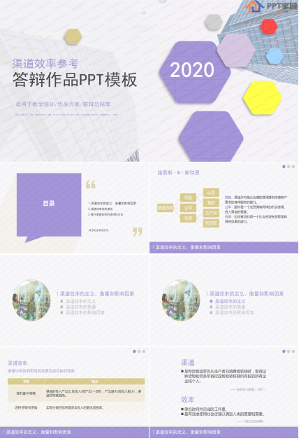 渠道效益参考答辩ppt模板