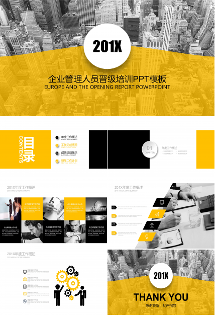 企业管理人员晋级培训ppt模板