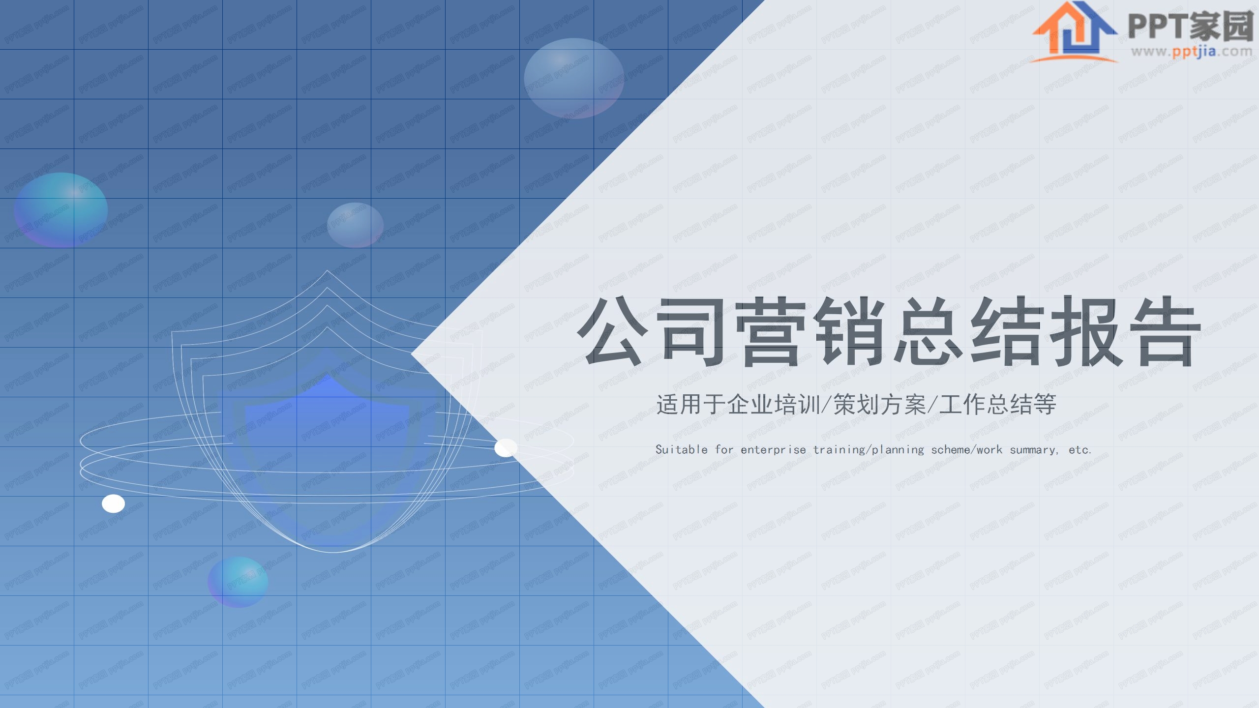 公司营销总结工作报告ppt模板