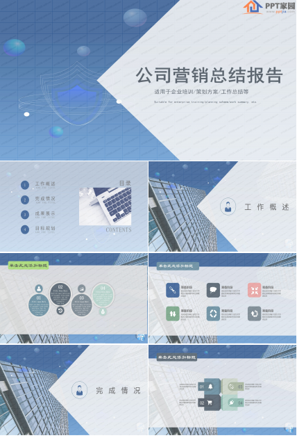 公司营销总结工作报告ppt模板