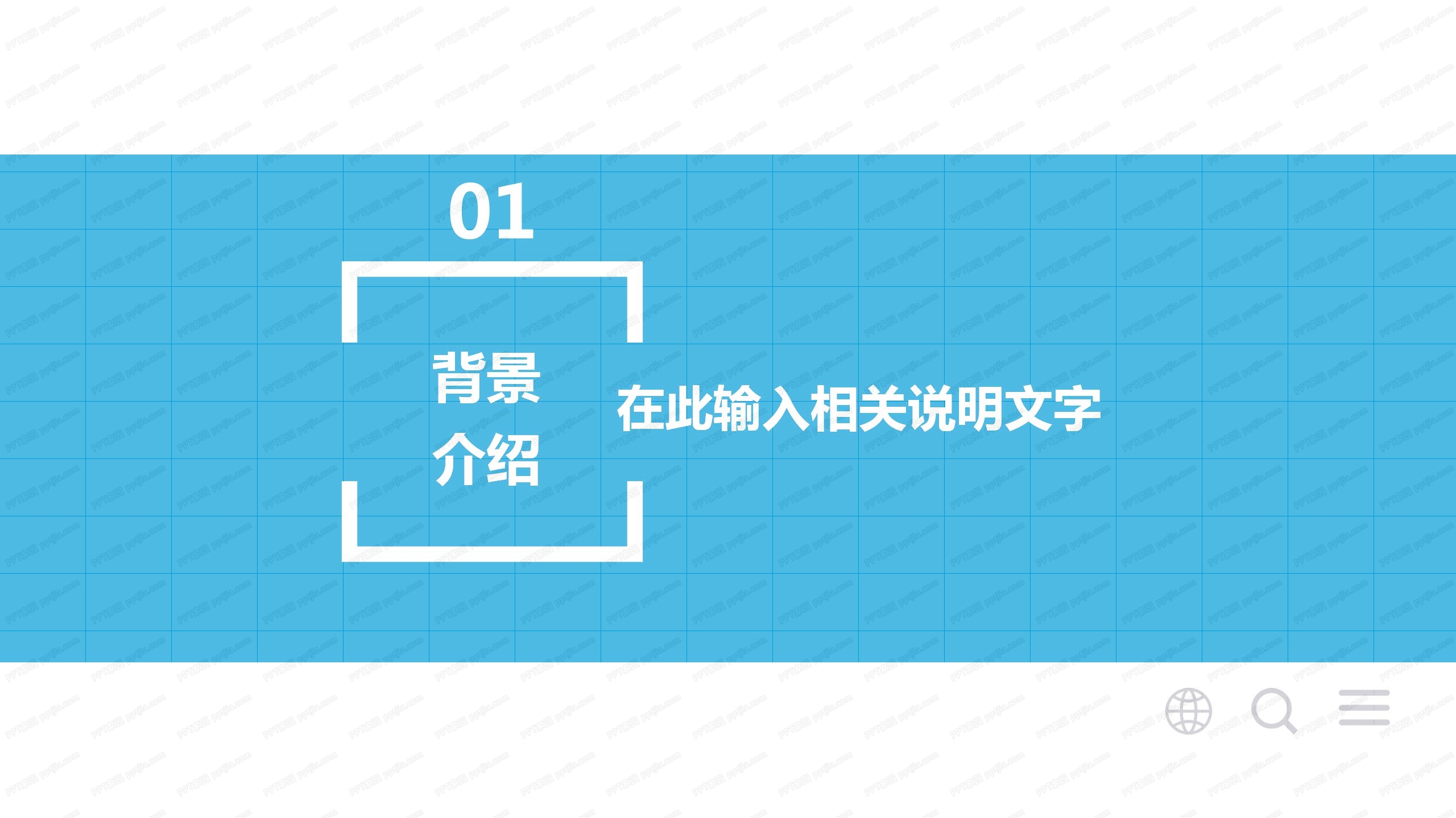 蓝色简洁行业通用工作汇报ppt模板