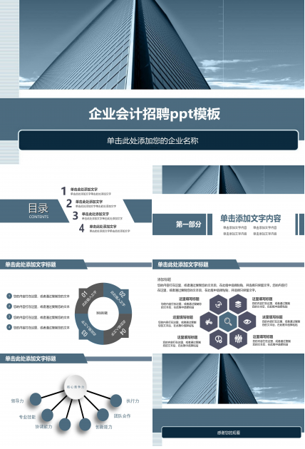 企业会计招聘ppt模板