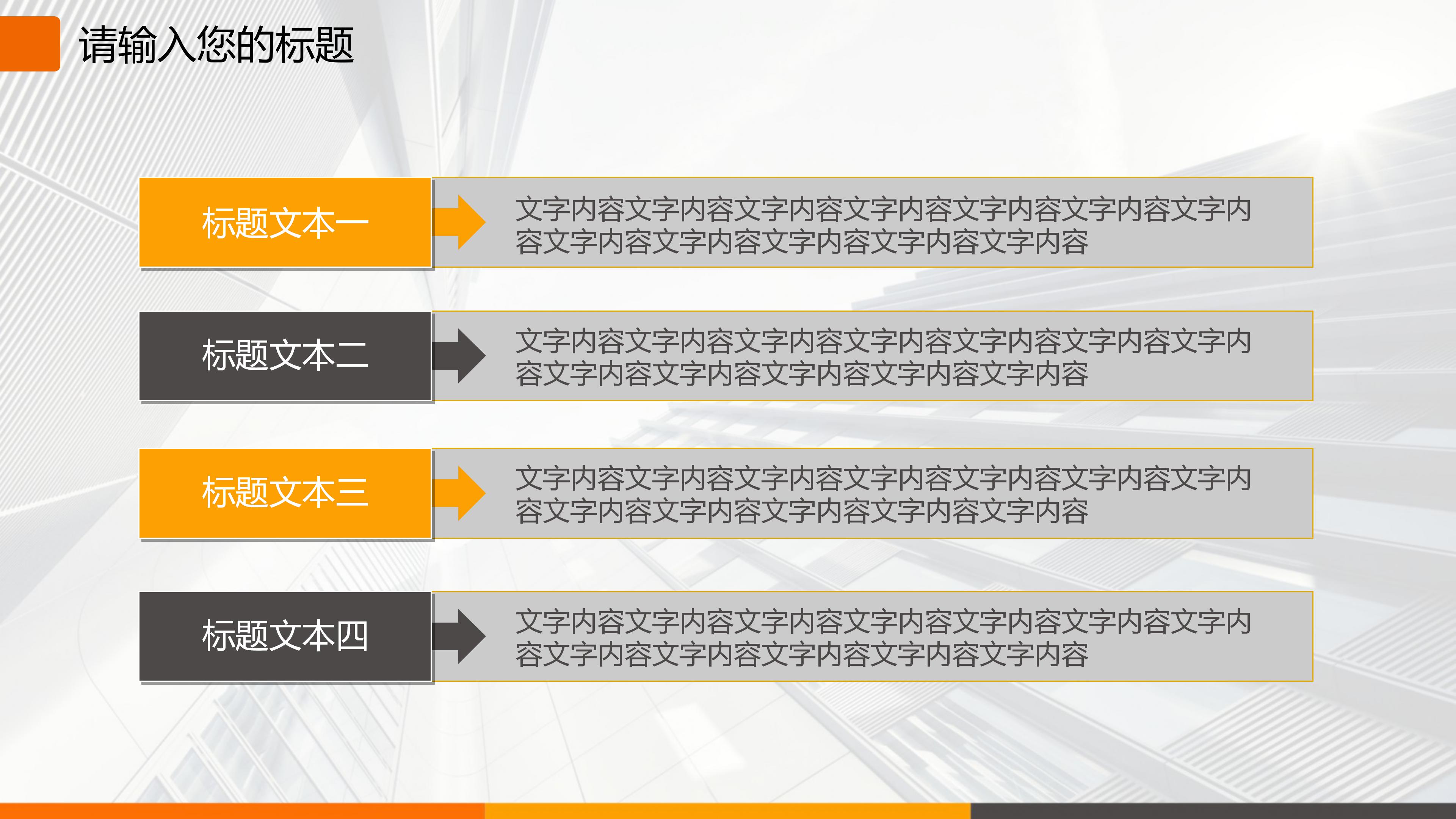 建筑设计教程ppt模板