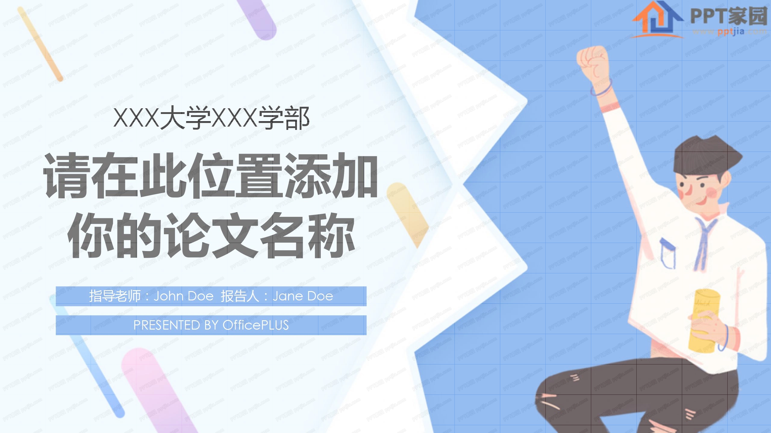 蓝色大学生毕业答辩通用ppt模板