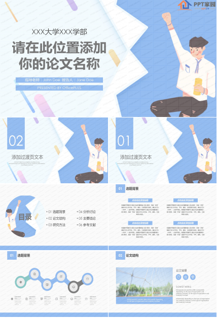 蓝色大学生毕业答辩通用ppt模板