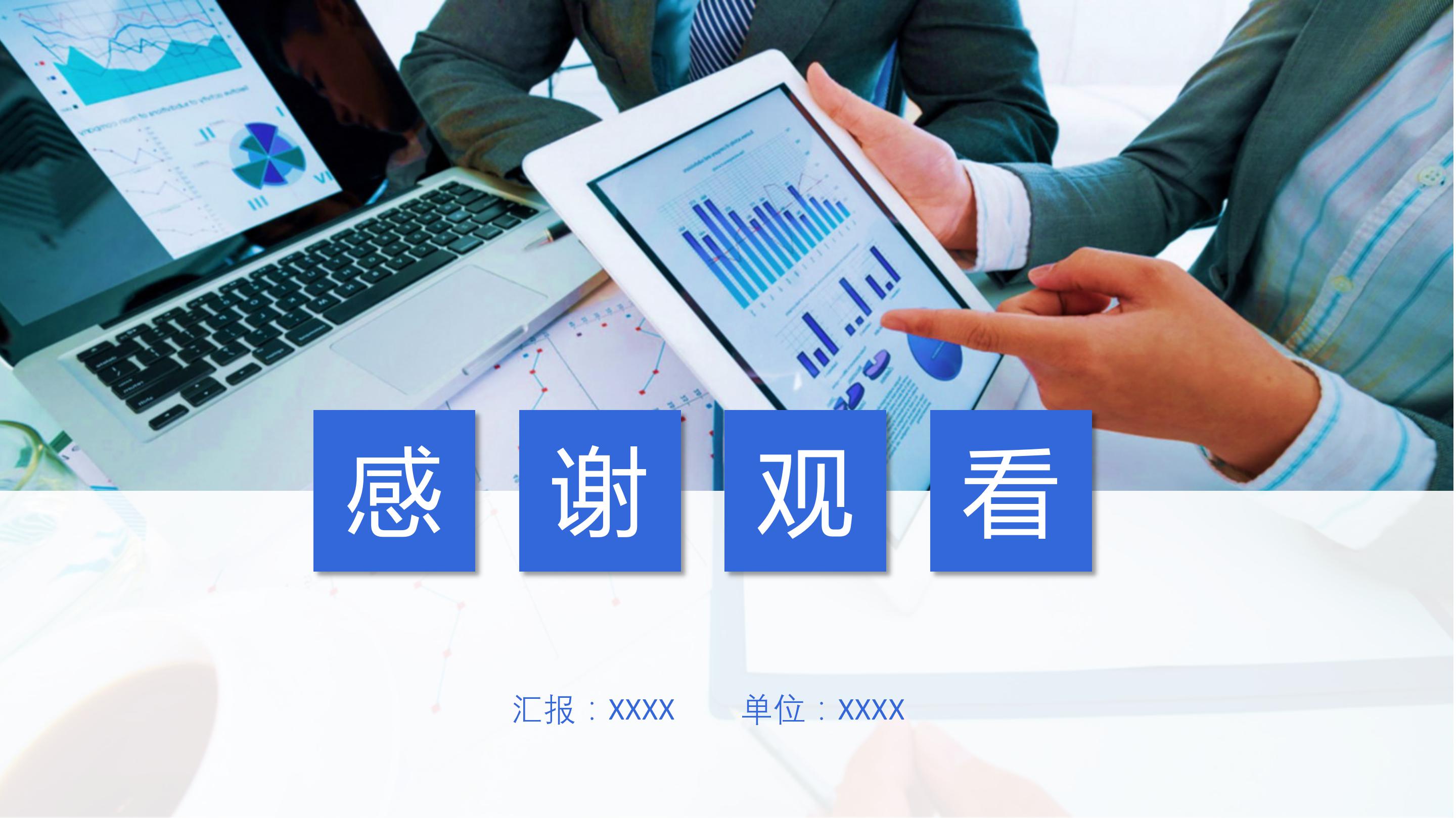 茶叶市场调查分析ppt模板