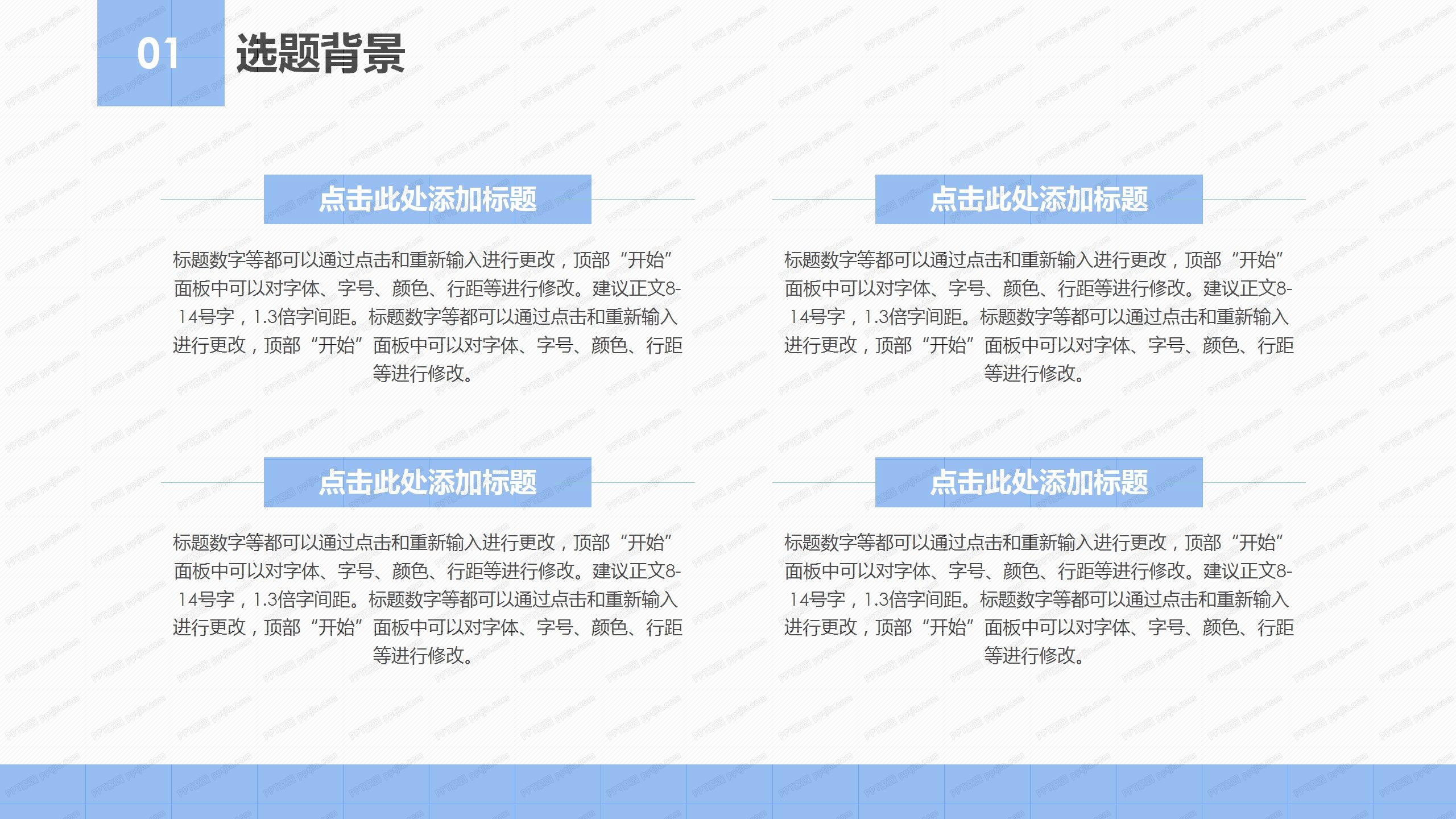 蓝色大学生毕业答辩通用ppt模板