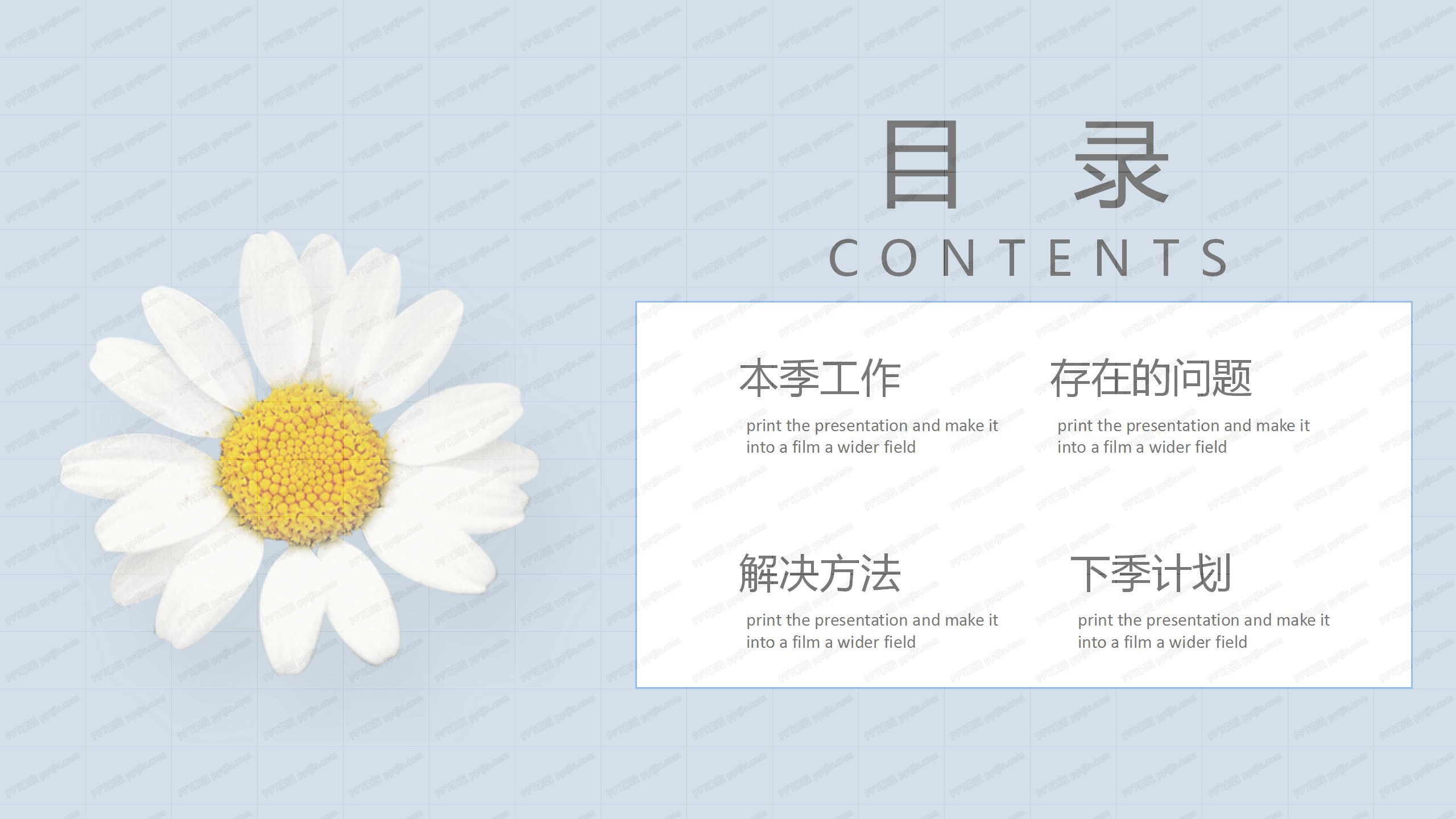 花系小清新季度工作汇报ppt模板