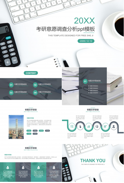 考研意愿调查分析ppt模板