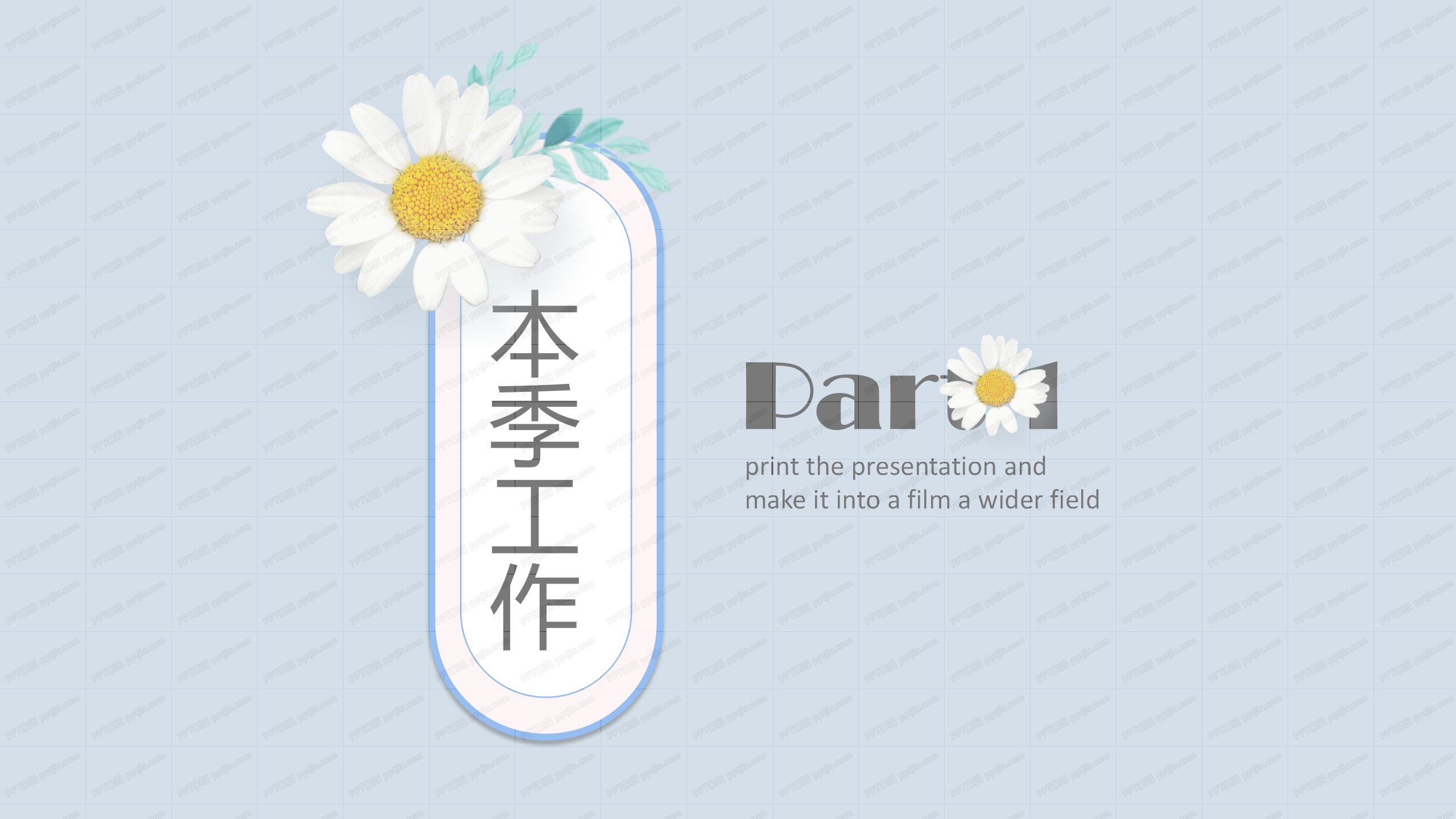 花系小清新季度工作汇报ppt模板