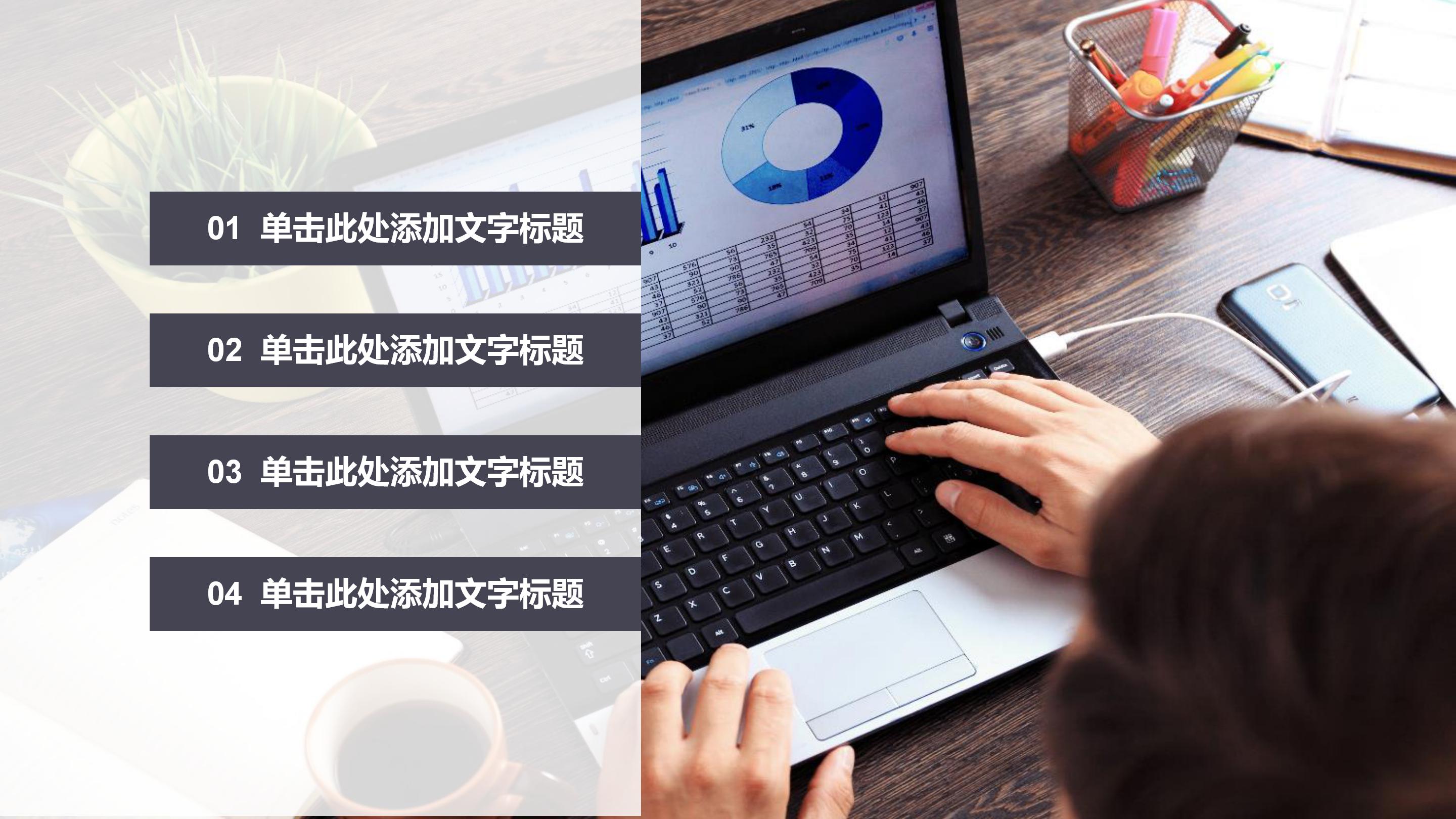 微商市场调查分析ppt模板