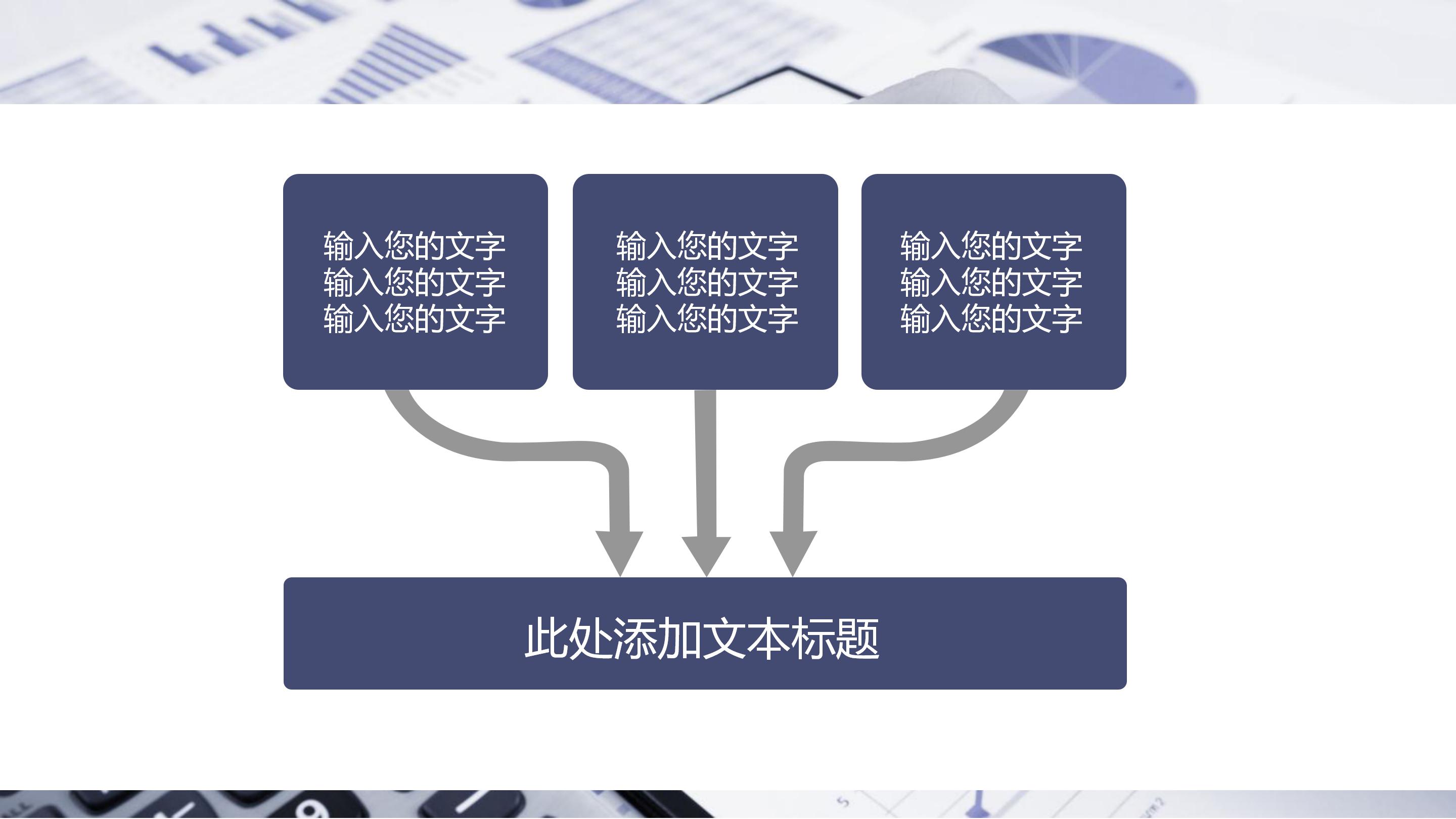 金融机构调查分析ppt模板