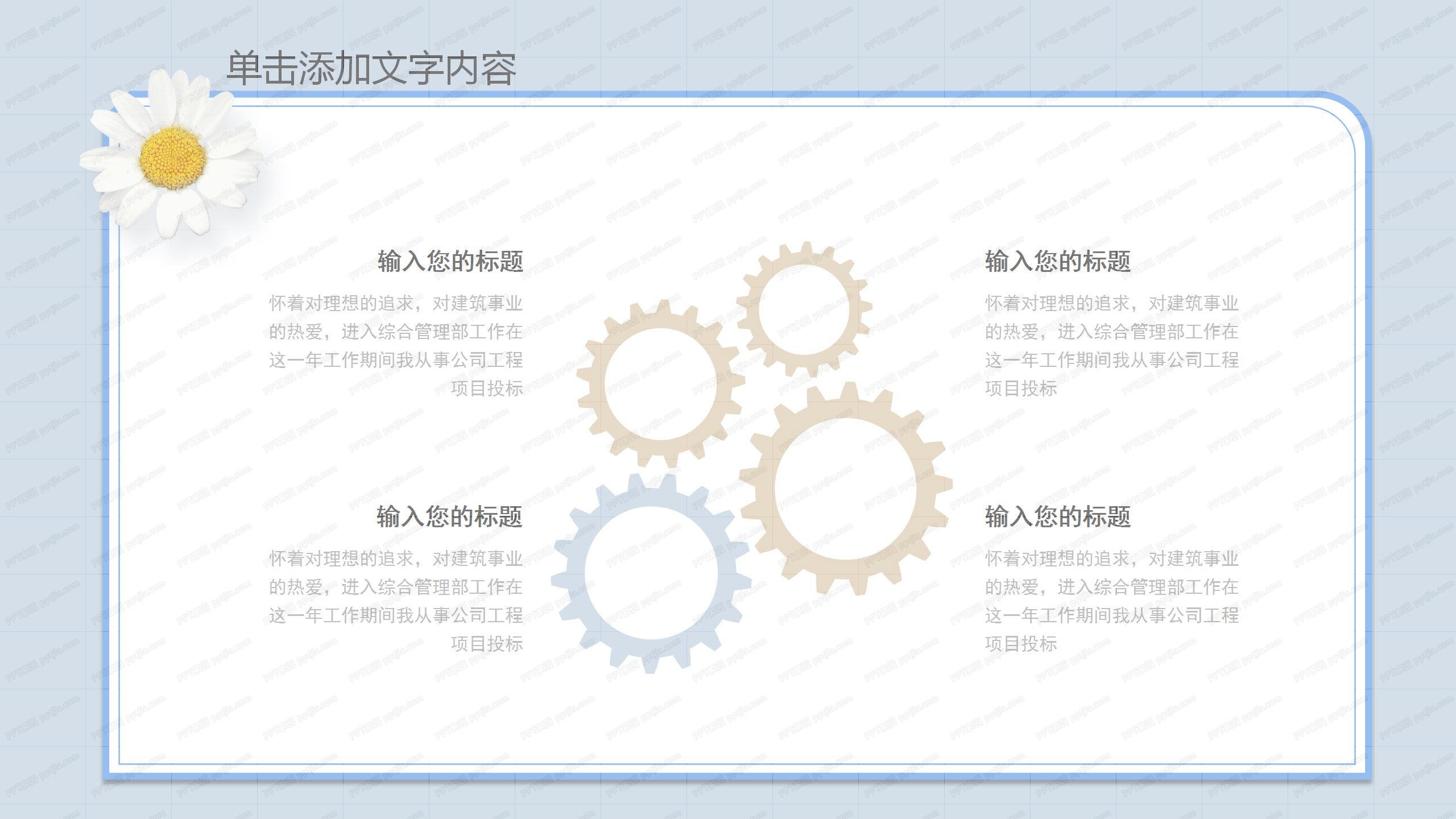 花系小清新季度工作汇报ppt模板