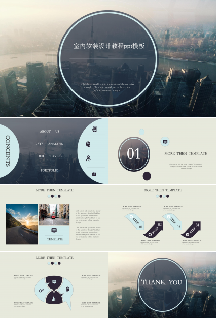 室内软装设计教程ppt模板
