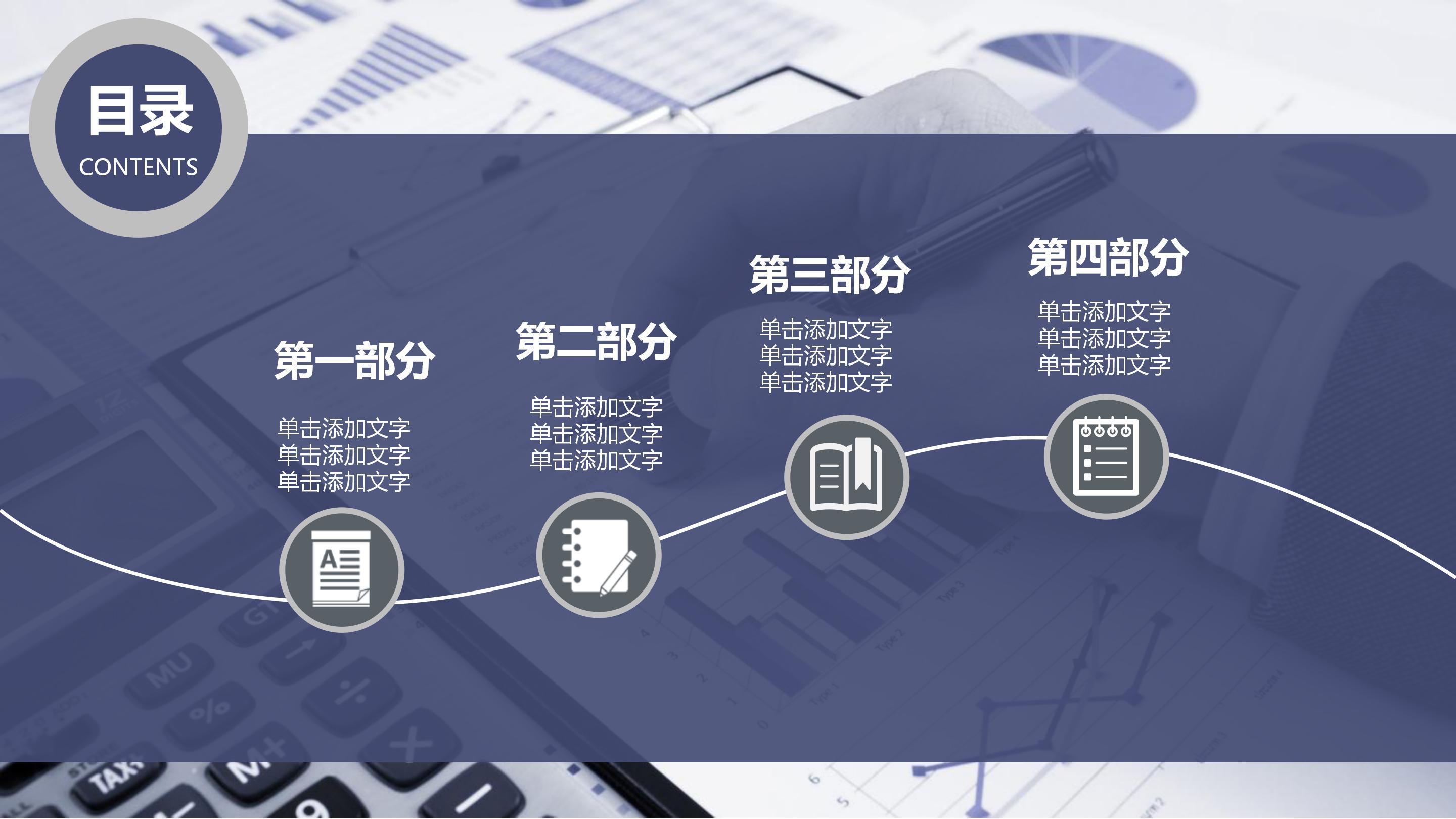 金融机构调查分析ppt模板