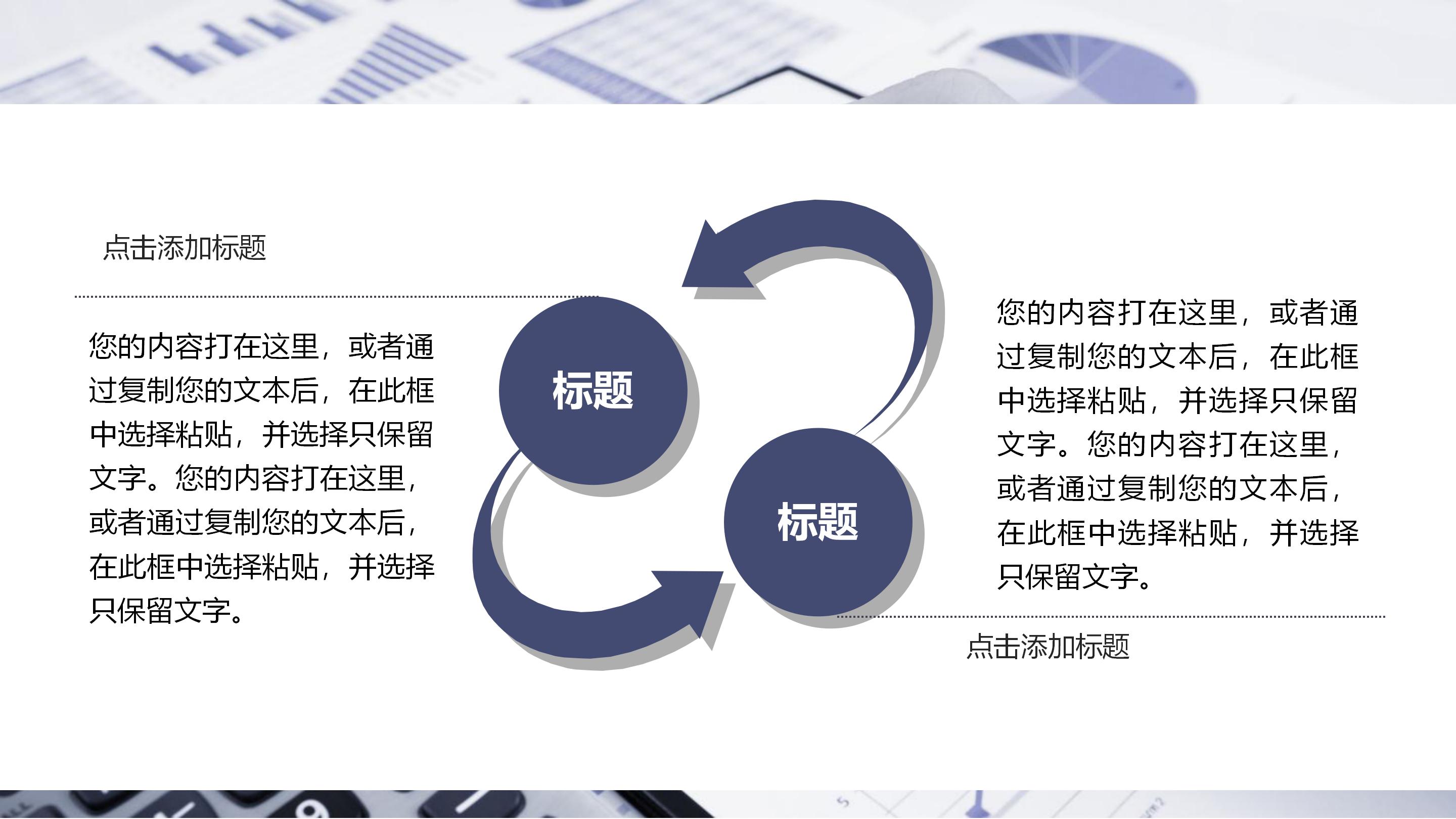 金融机构调查分析ppt模板