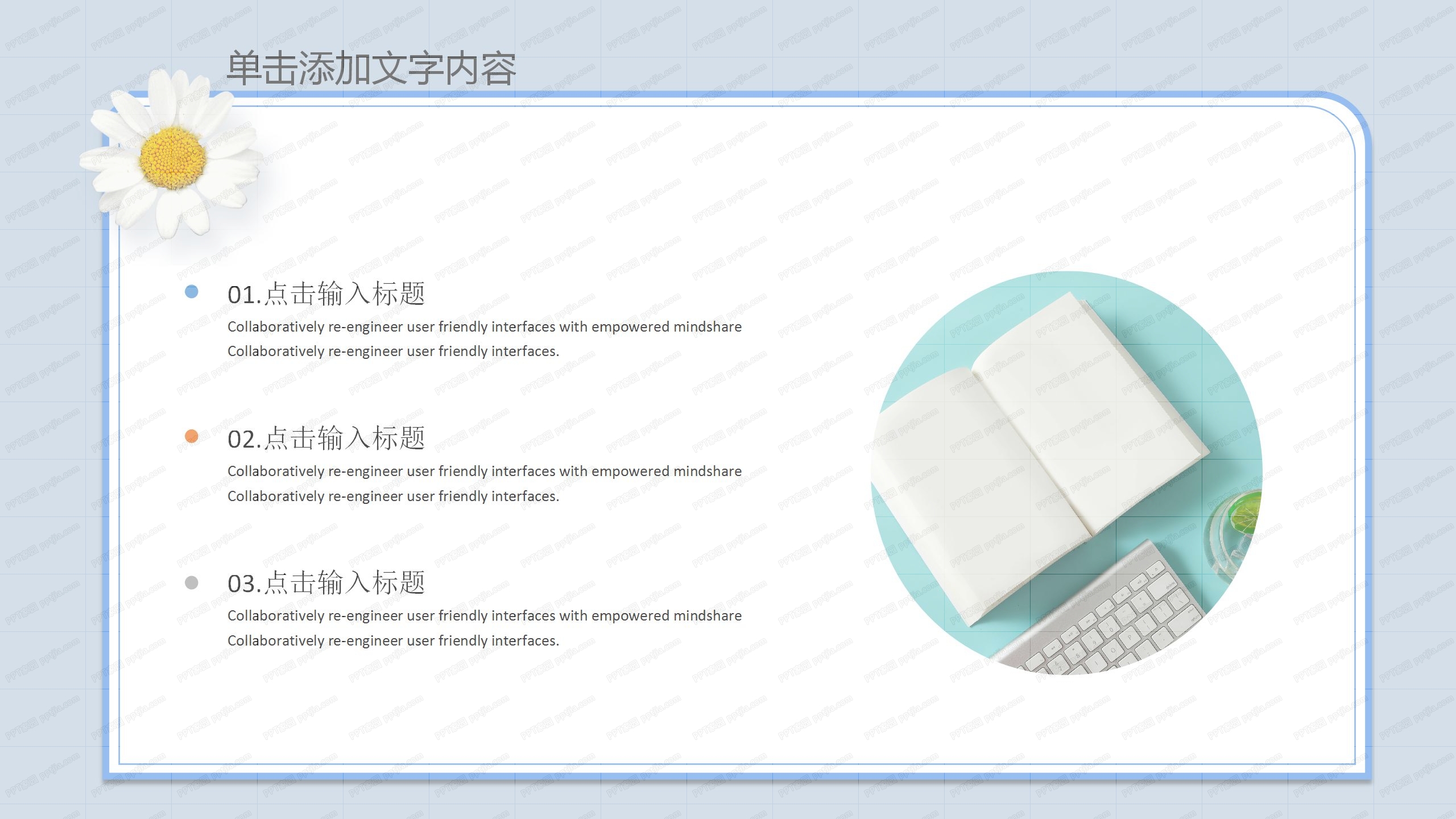 花系小清新季度工作汇报ppt模板