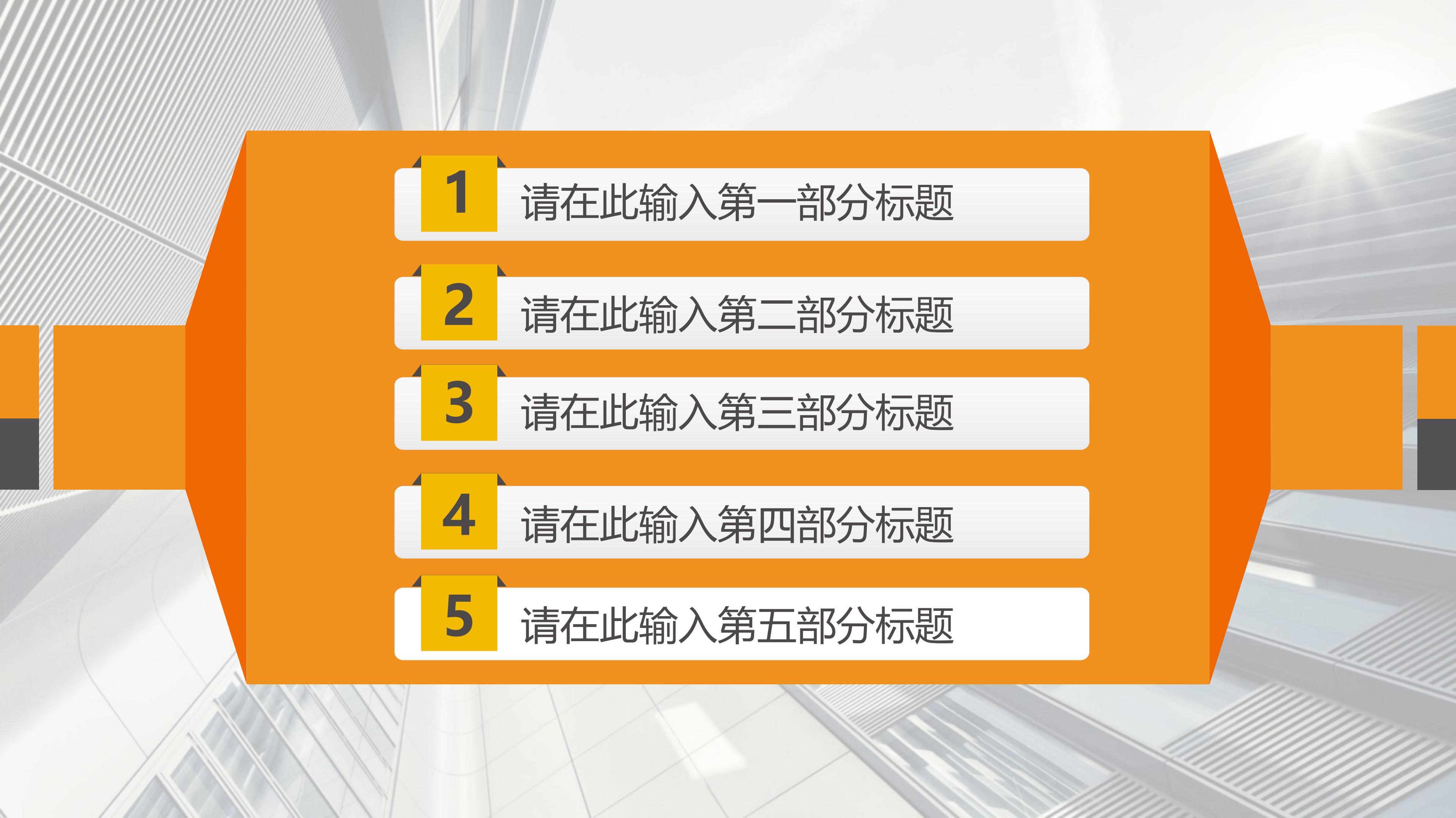 建筑设计教程ppt模板