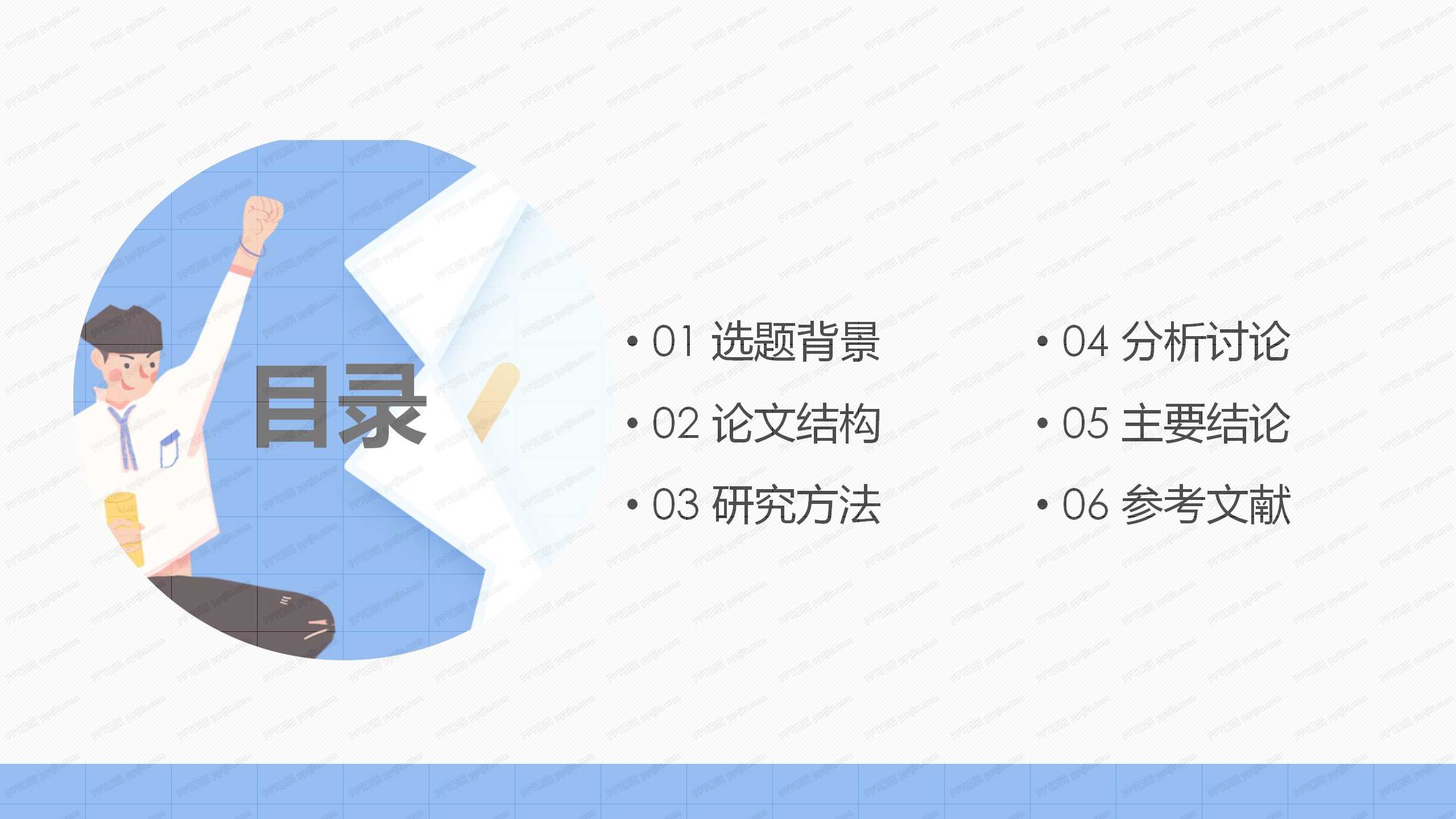 蓝色大学生毕业答辩通用ppt模板