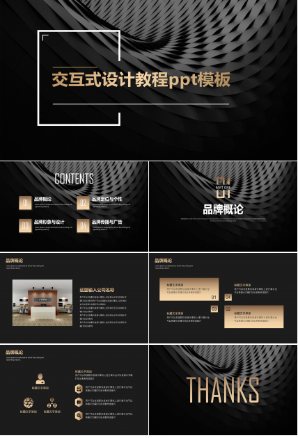 交互式设计教程ppt模板