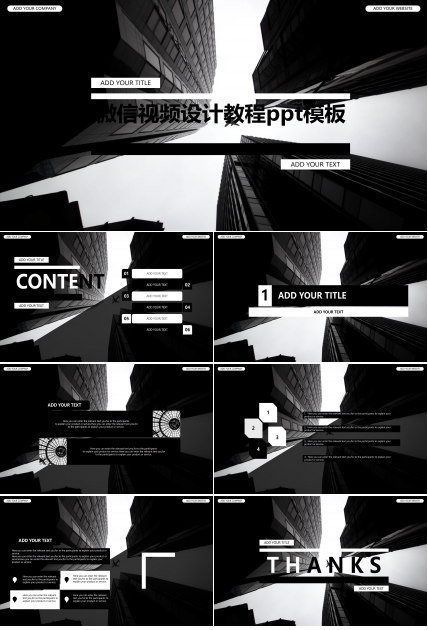 微信视频设计教程ppt模板