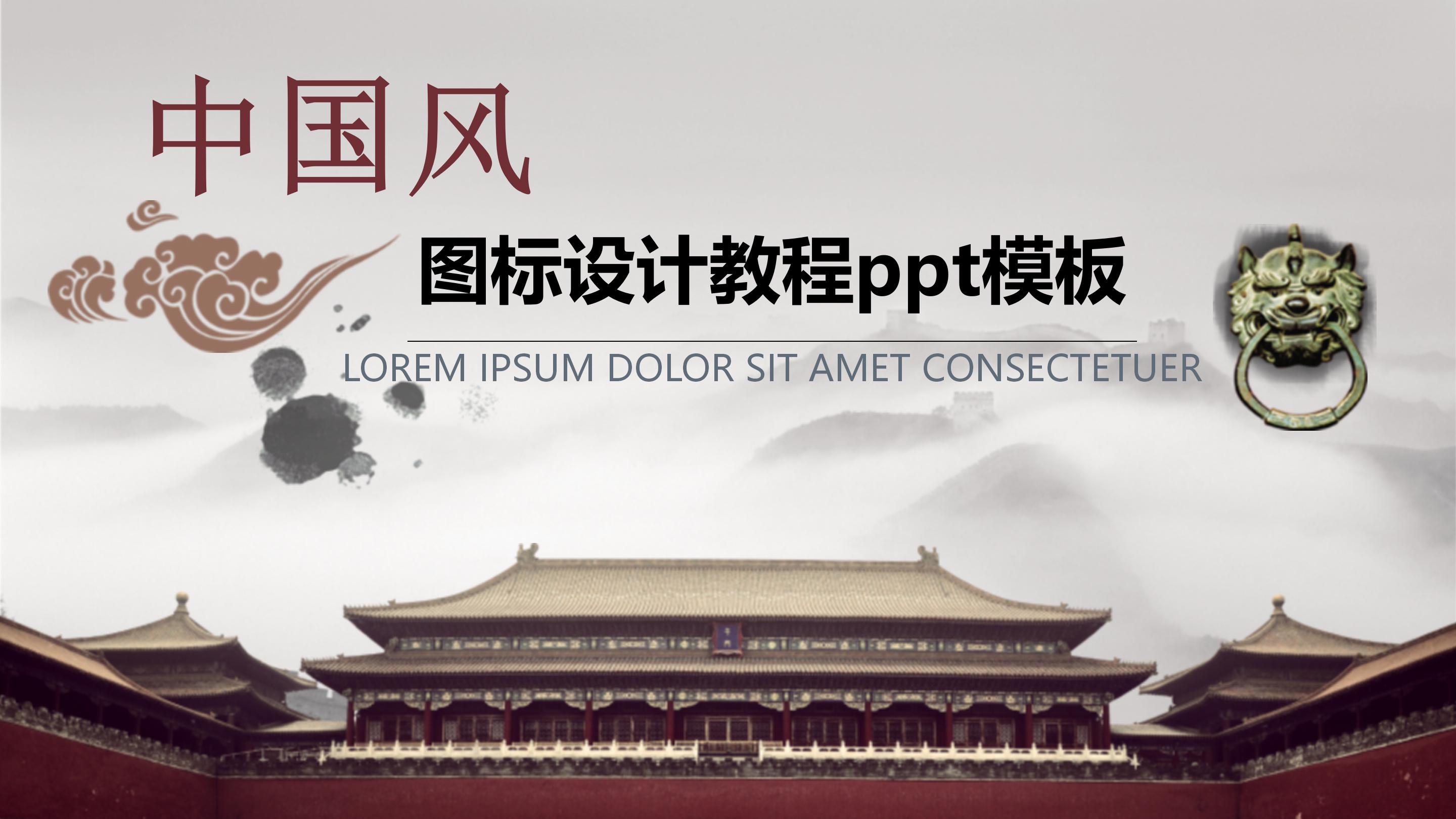 图标设计教程ppt模板