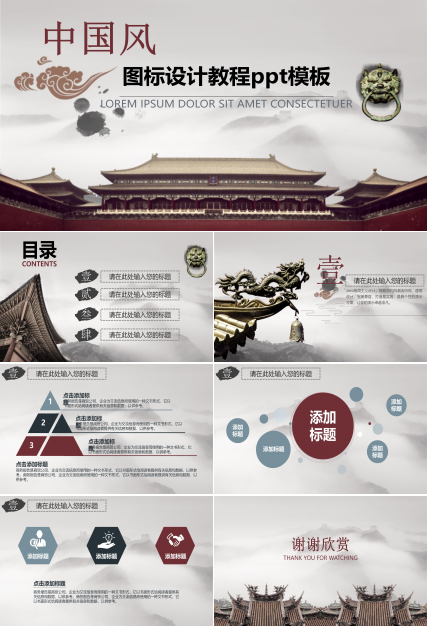 图标设计教程ppt模板