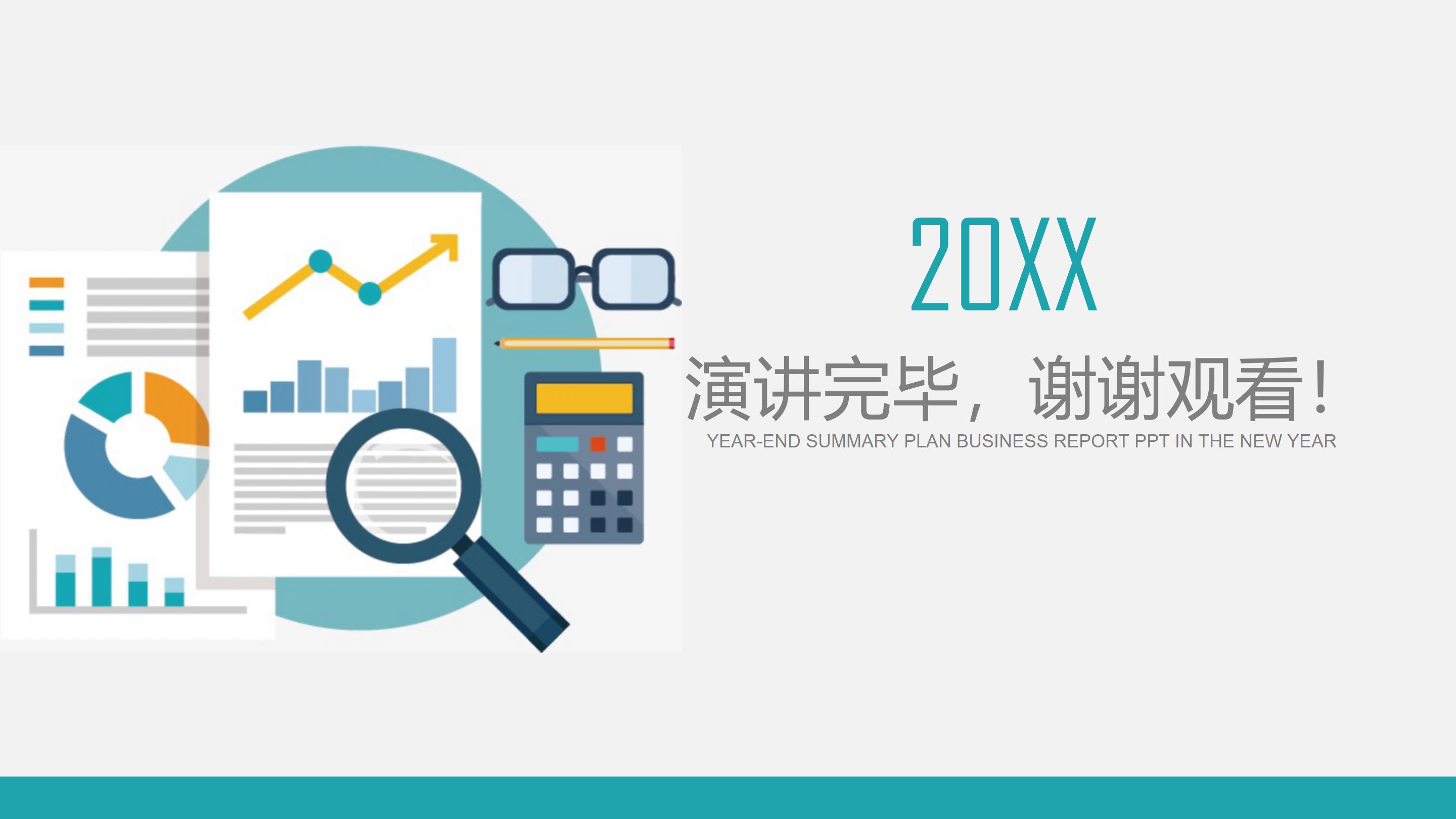 包装设计市场调查分析ppt模板