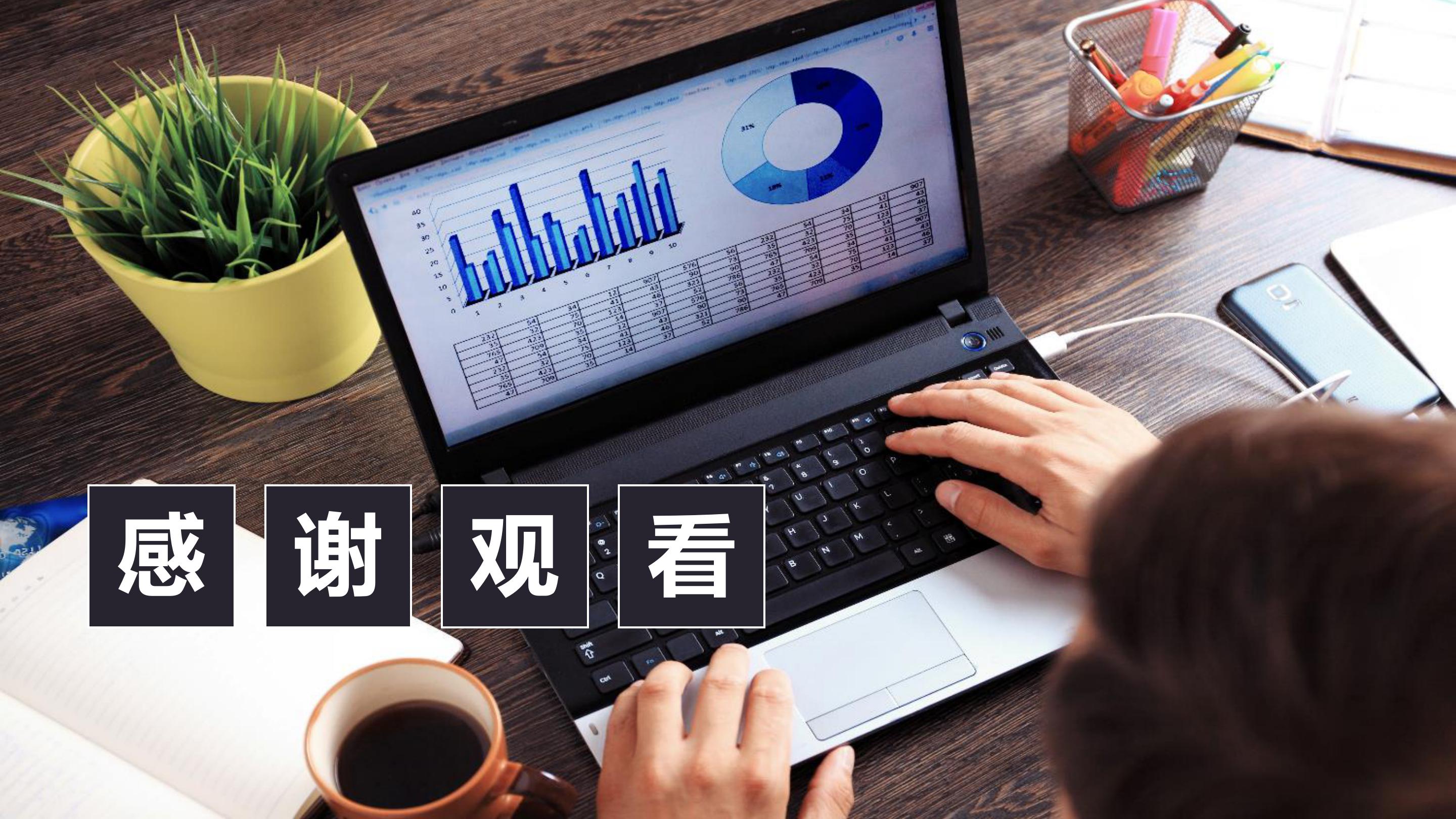 微商市场调查分析ppt模板