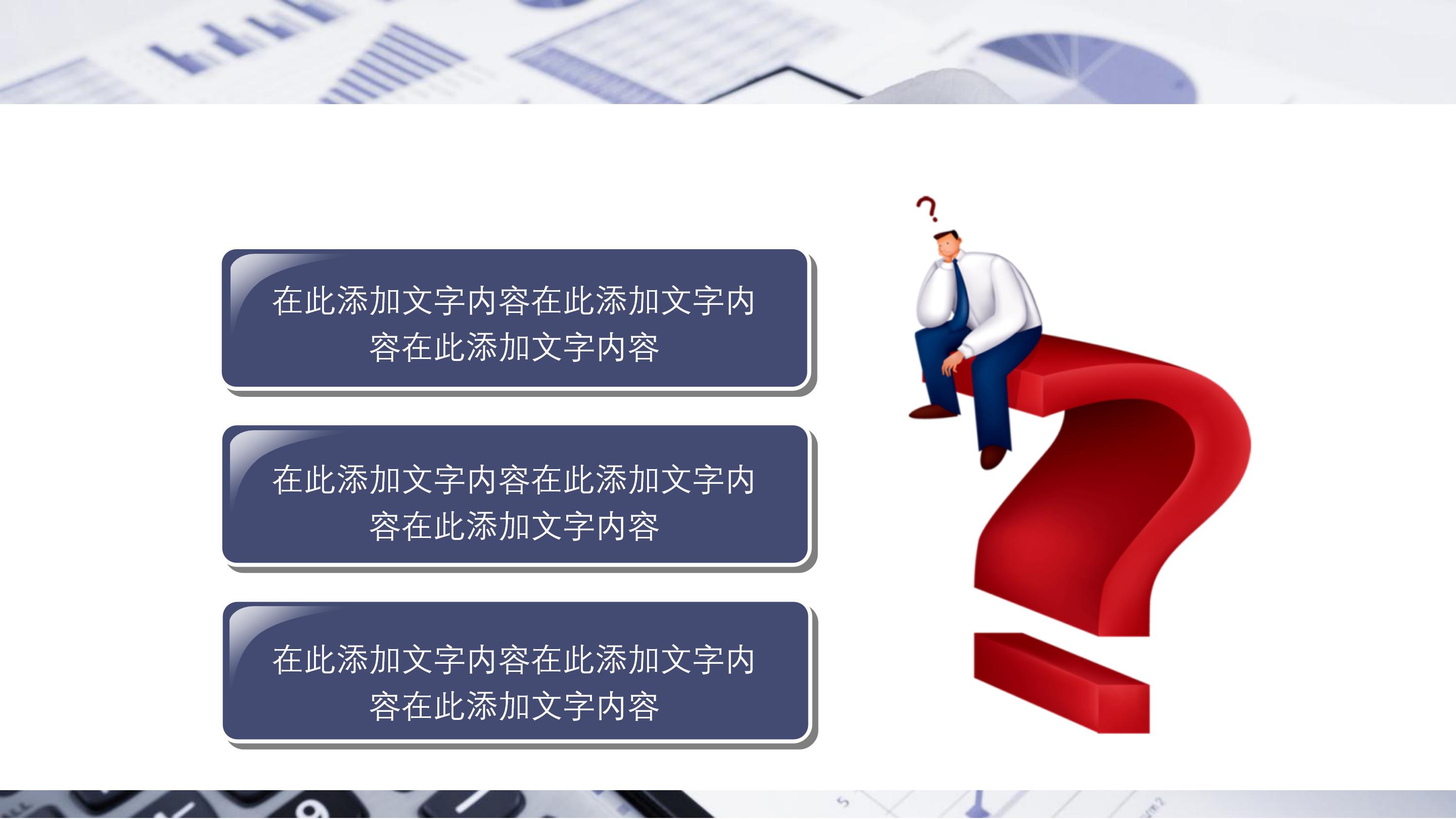 金融机构调查分析ppt模板