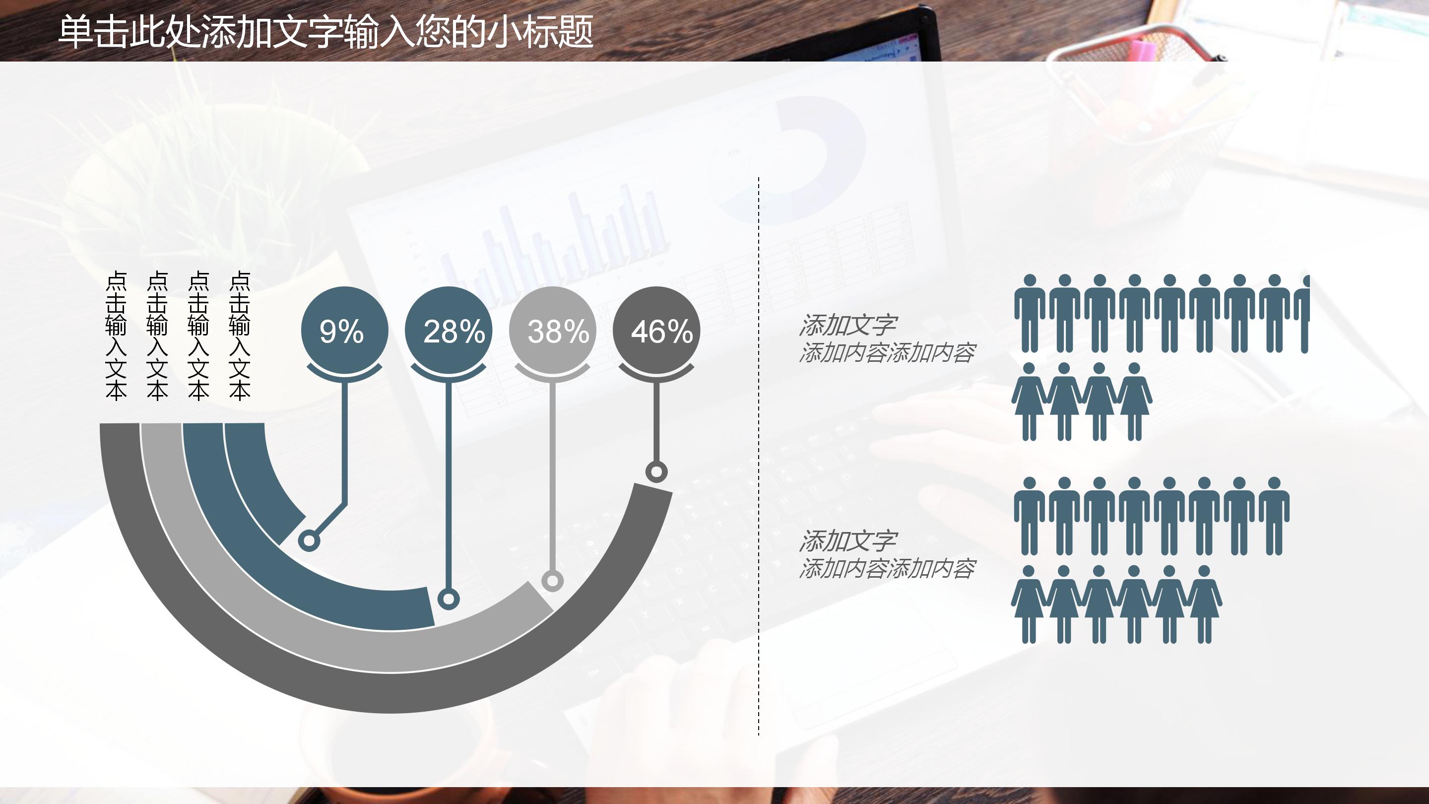 微商市场调查分析ppt模板